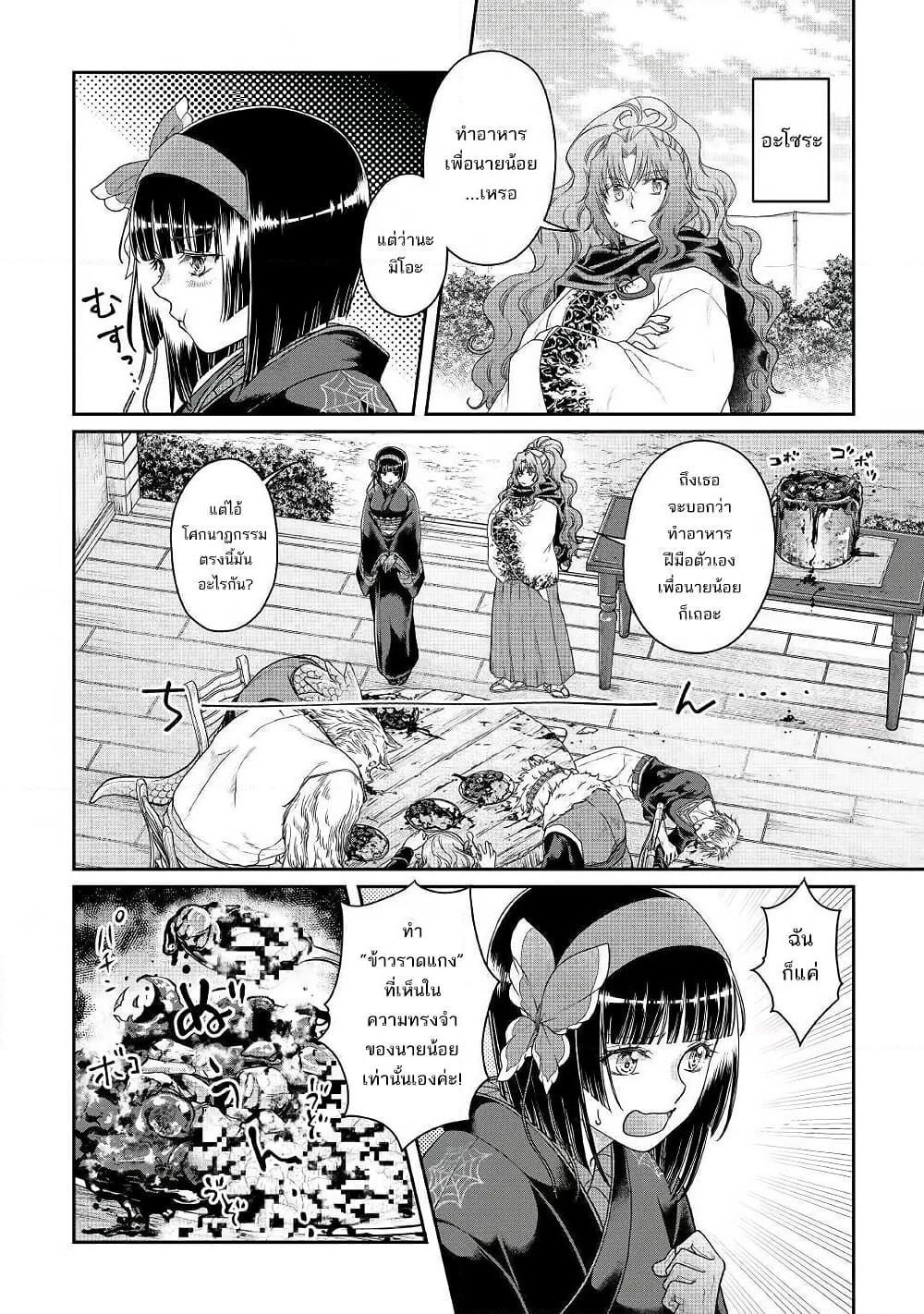 Tsuki ga Michibiku Isekai Douchuu page 20