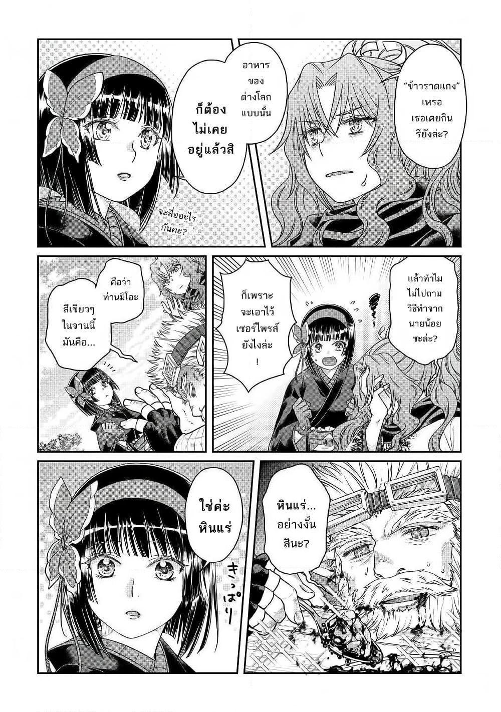 Tsuki ga Michibiku Isekai Douchuu page 21