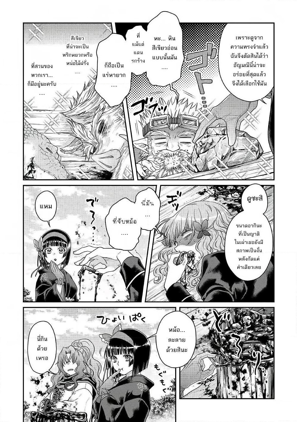 Tsuki ga Michibiku Isekai Douchuu page 22