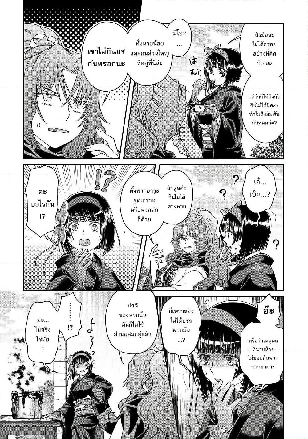 Tsuki ga Michibiku Isekai Douchuu page 23