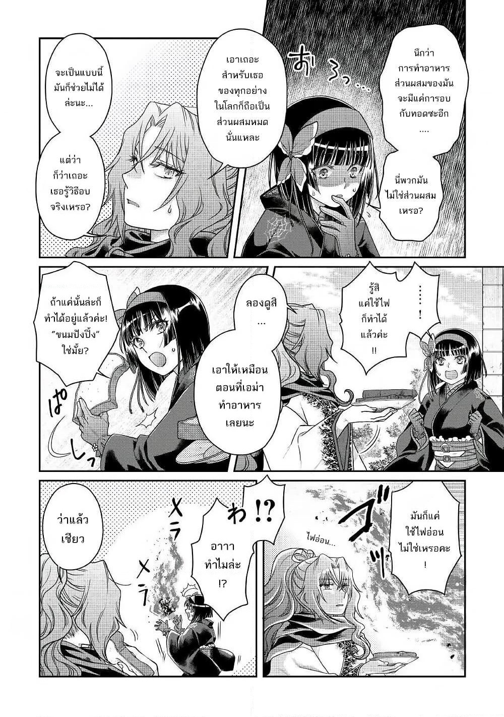 Tsuki ga Michibiku Isekai Douchuu page 24