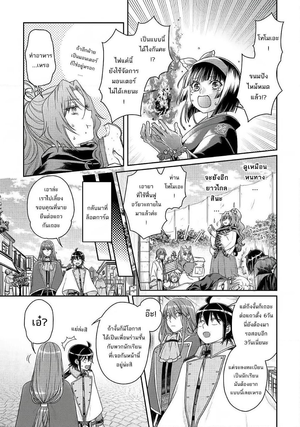 Tsuki ga Michibiku Isekai Douchuu page 25