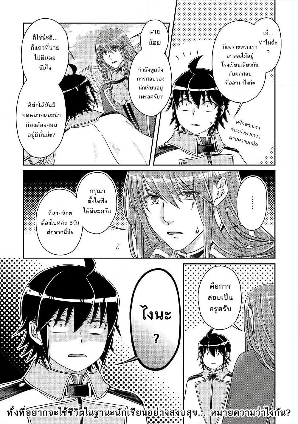 Tsuki ga Michibiku Isekai Douchuu page 26