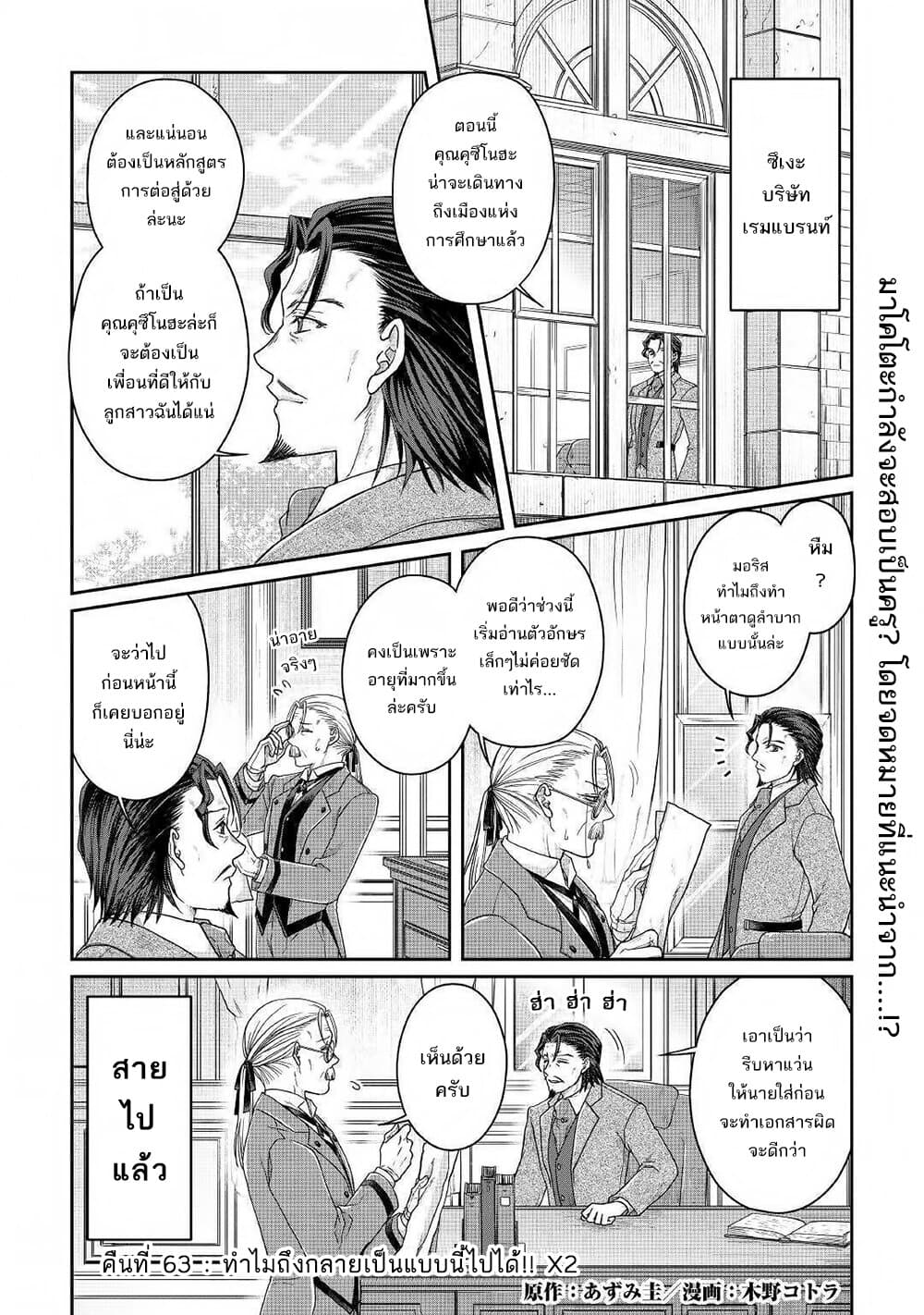 Tsuki ga Michibiku Isekai Douchuu page 2