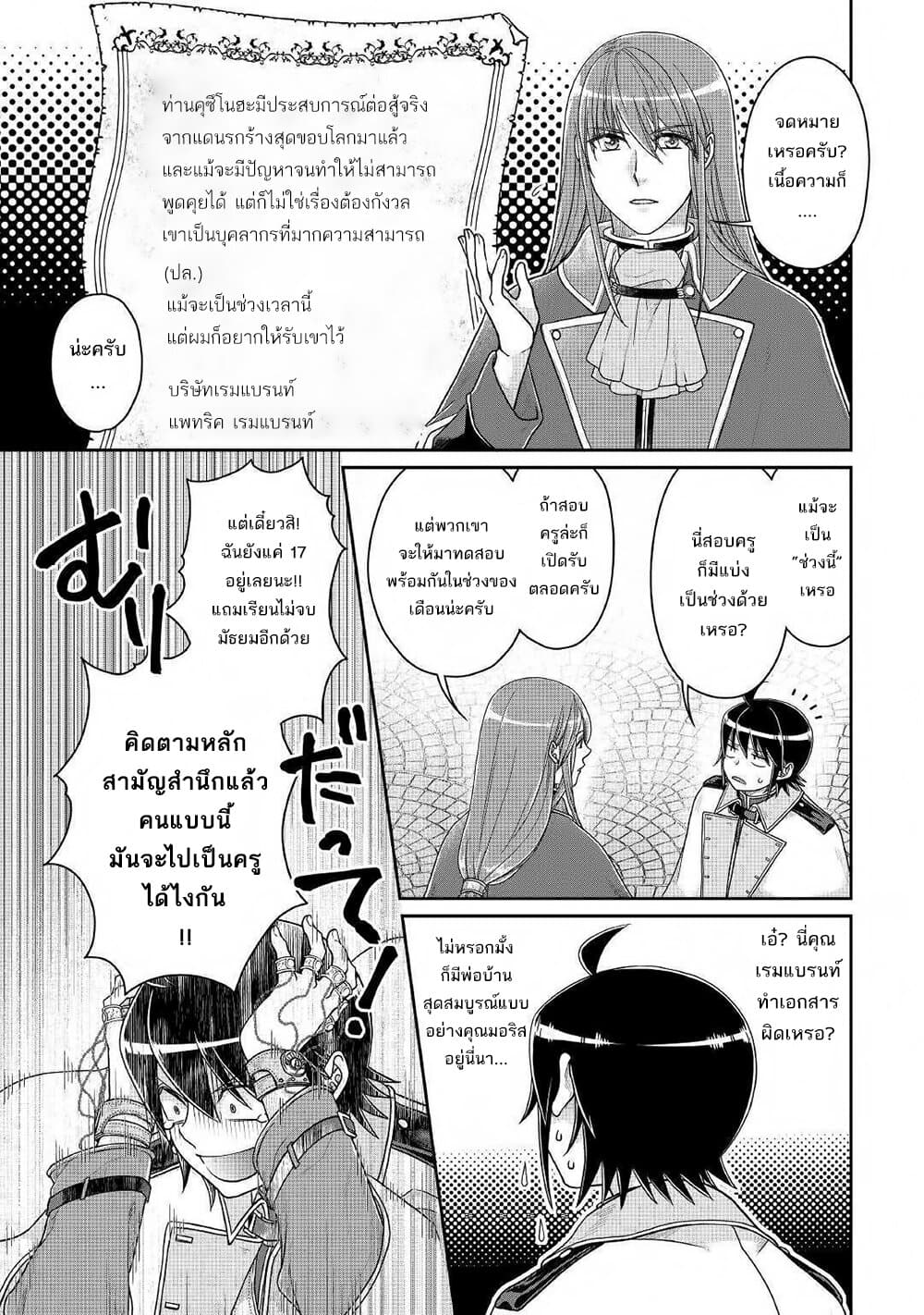 Tsuki ga Michibiku Isekai Douchuu page 3