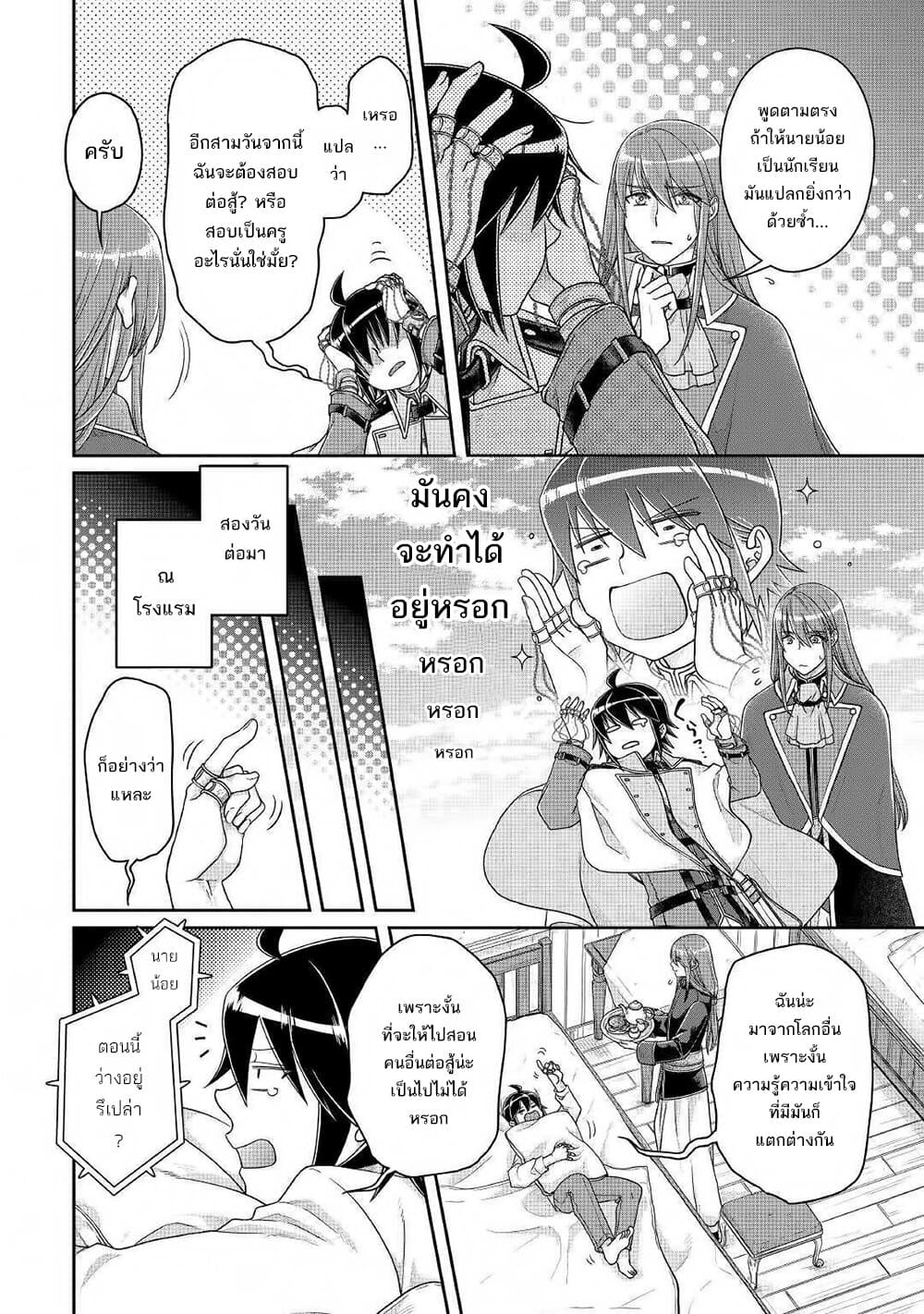 Tsuki ga Michibiku Isekai Douchuu page 4