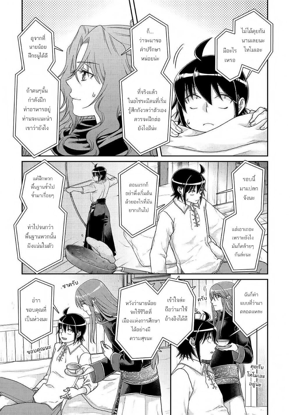 Tsuki ga Michibiku Isekai Douchuu page 5