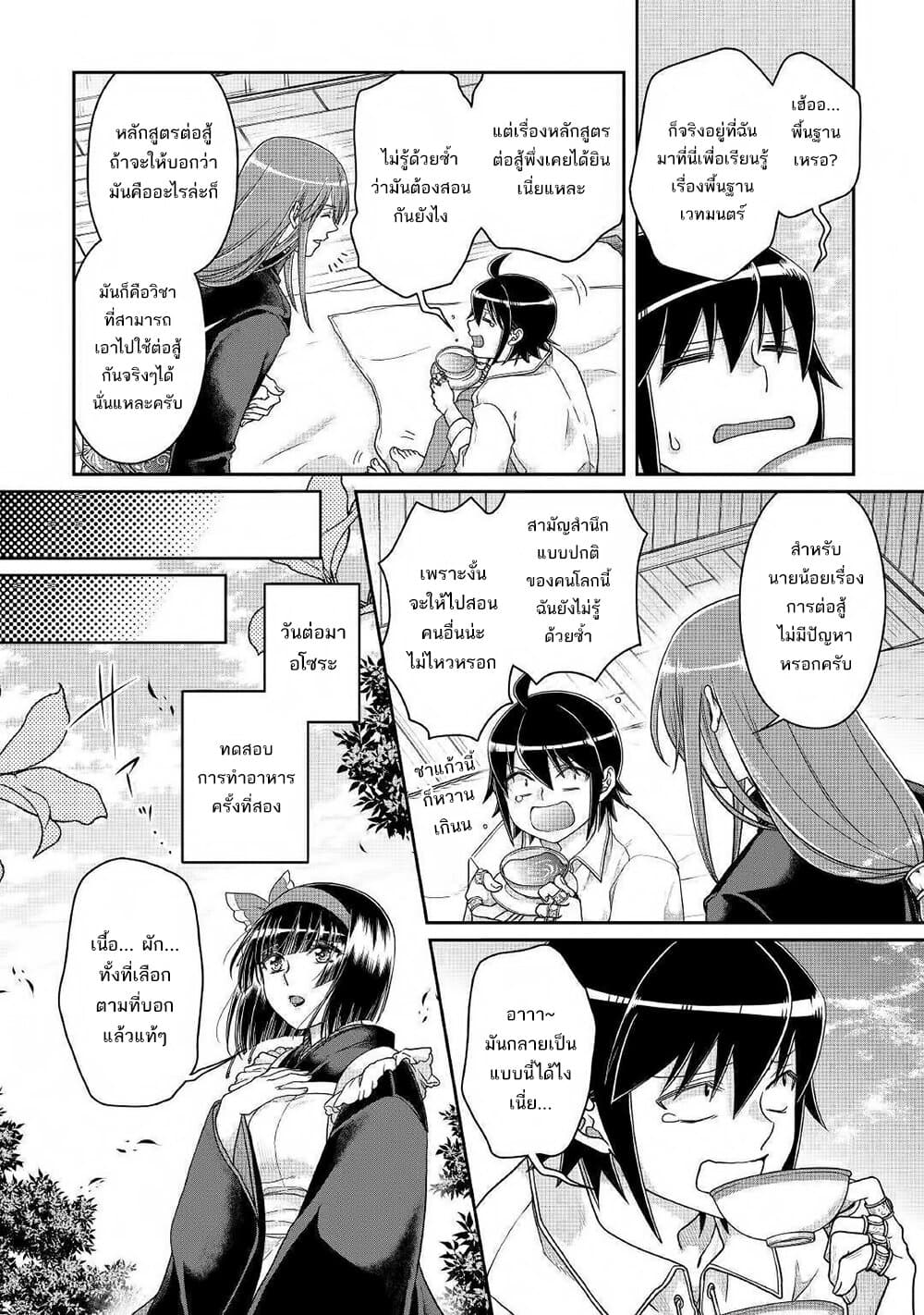 Tsuki ga Michibiku Isekai Douchuu page 6