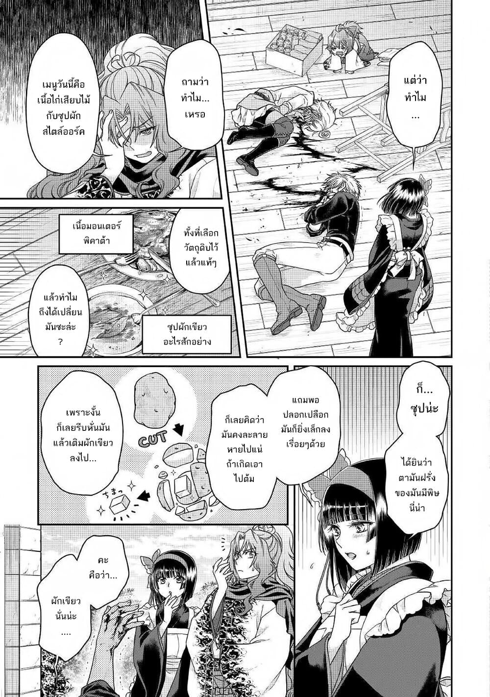 Tsuki ga Michibiku Isekai Douchuu page 7