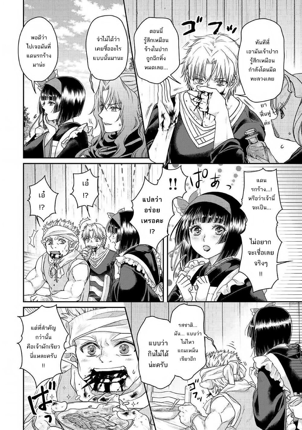 Tsuki ga Michibiku Isekai Douchuu page 8