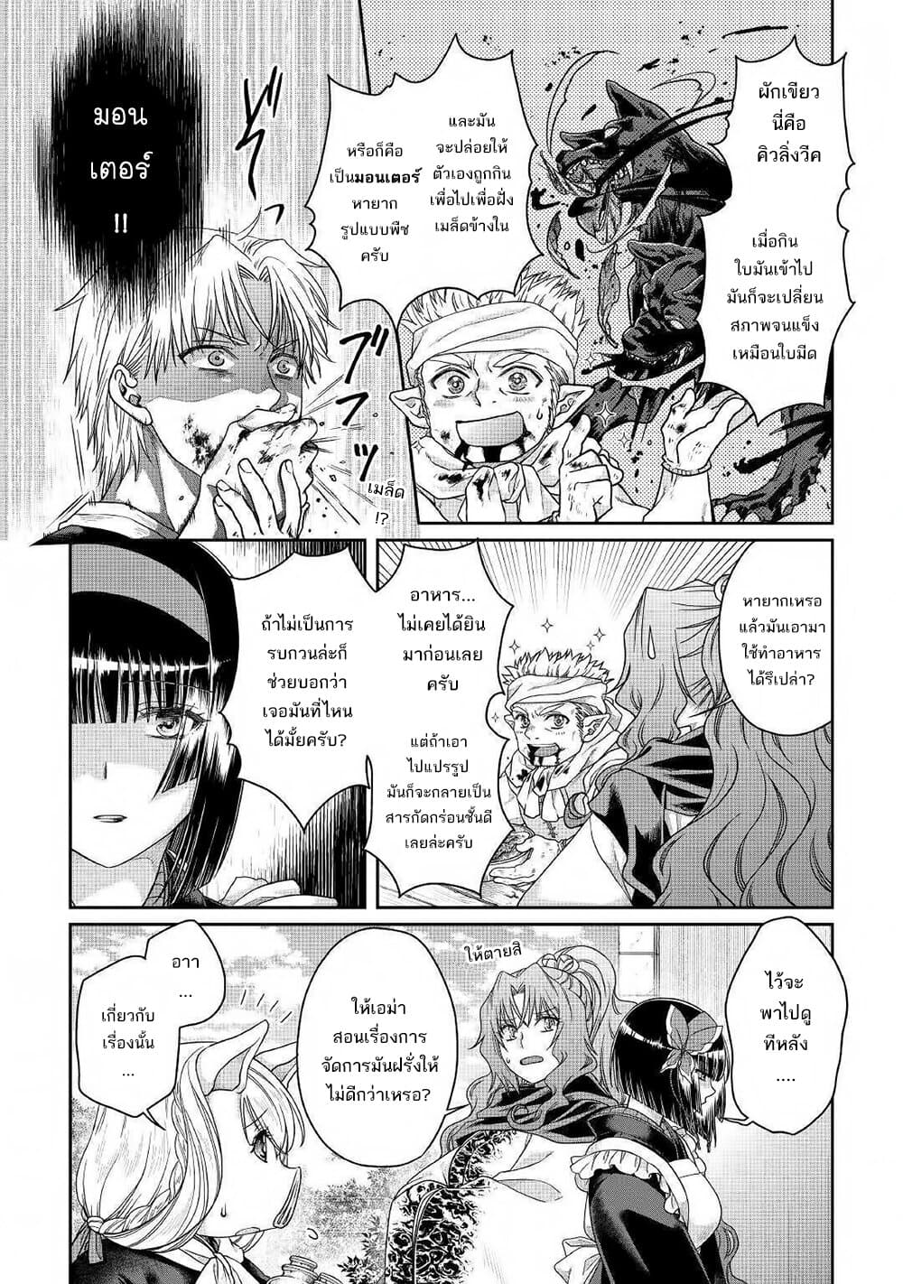 Tsuki ga Michibiku Isekai Douchuu page 9