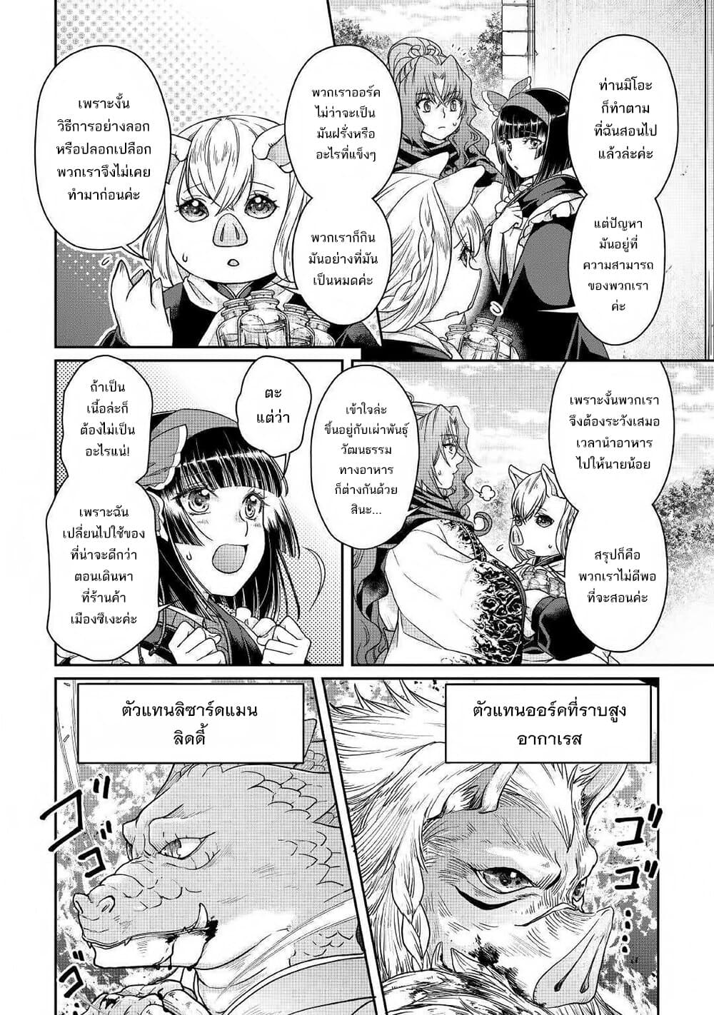 Tsuki ga Michibiku Isekai Douchuu page 10