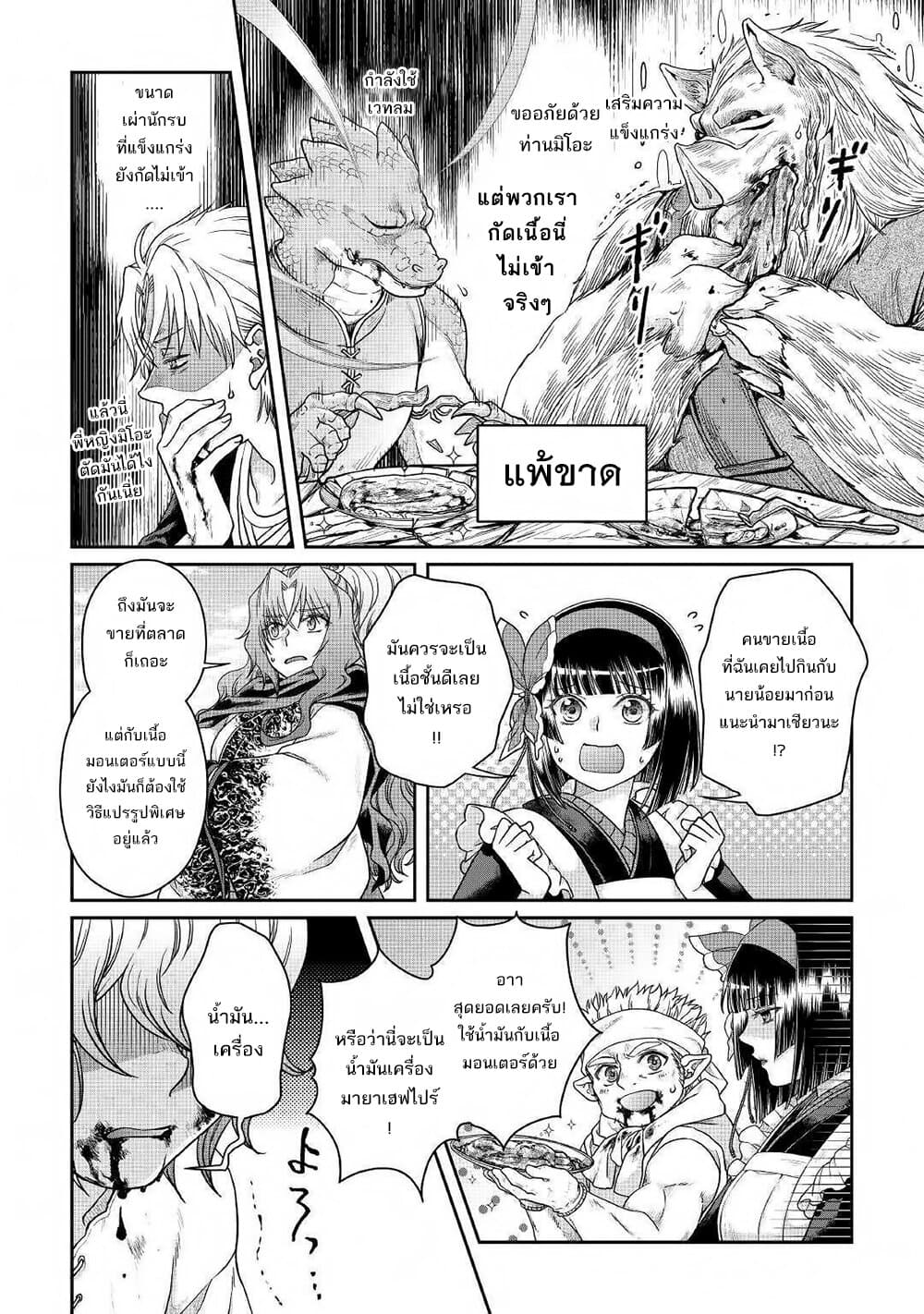 Tsuki ga Michibiku Isekai Douchuu page 11