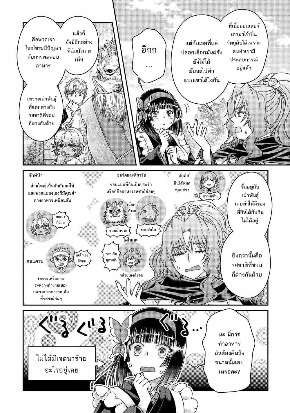 Tsuki ga Michibiku Isekai Douchuu page 13