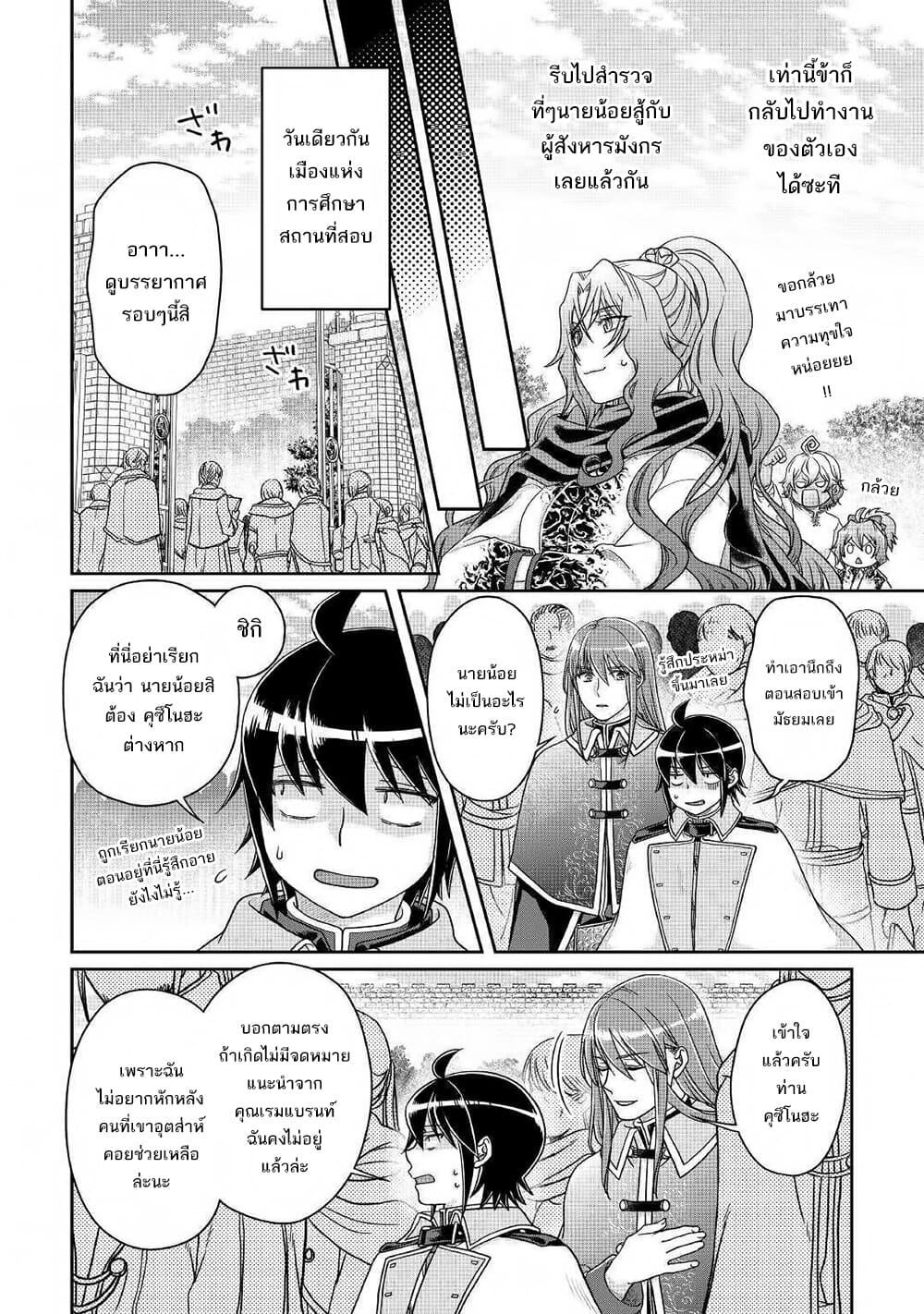 Tsuki ga Michibiku Isekai Douchuu page 16