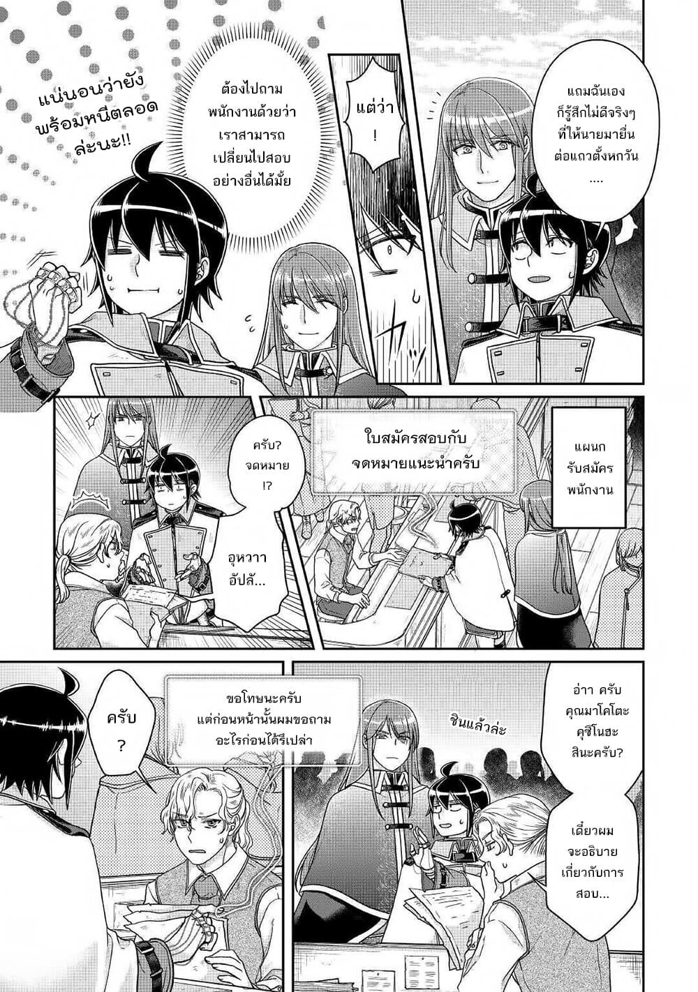 Tsuki ga Michibiku Isekai Douchuu page 17