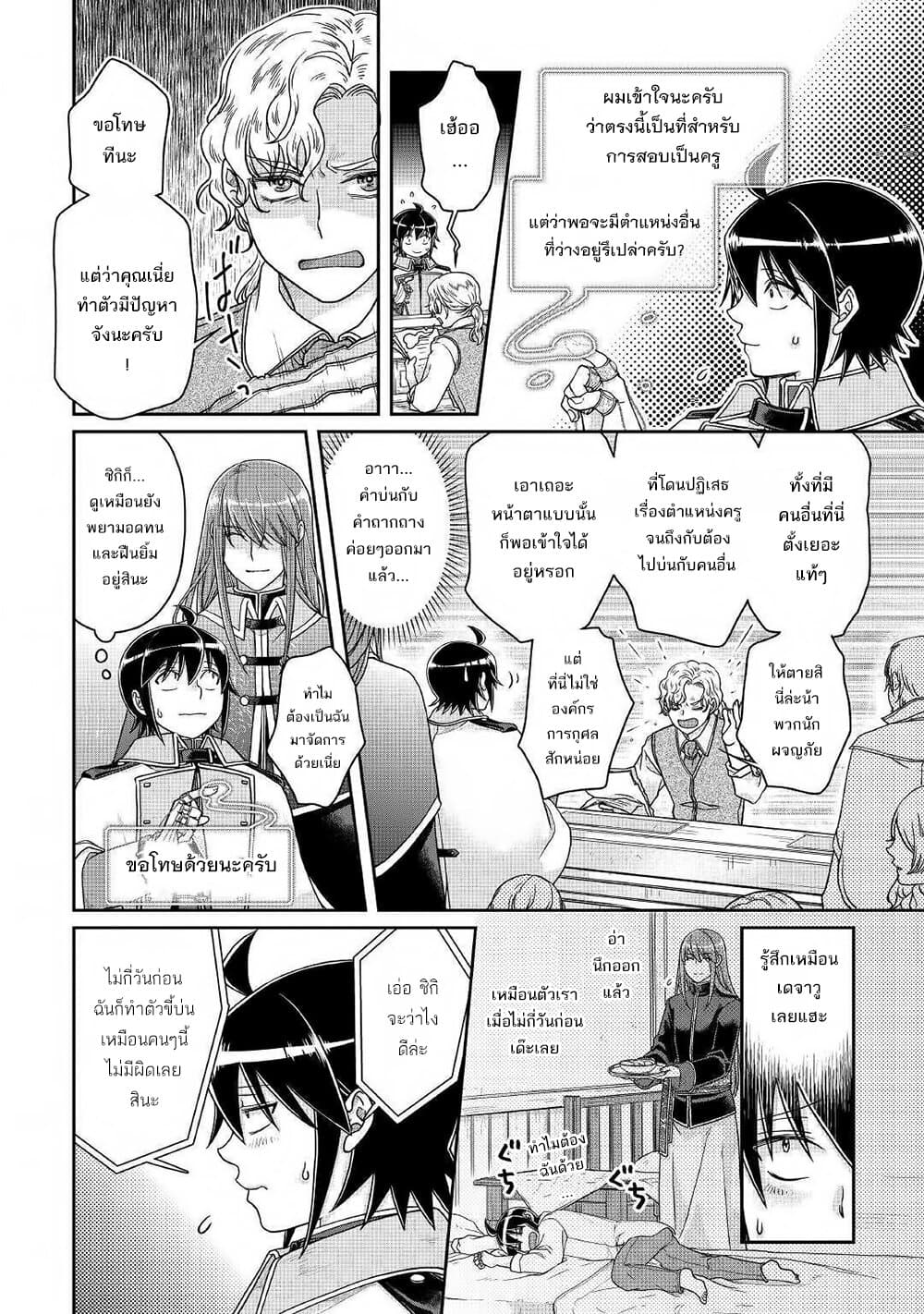 Tsuki ga Michibiku Isekai Douchuu page 18