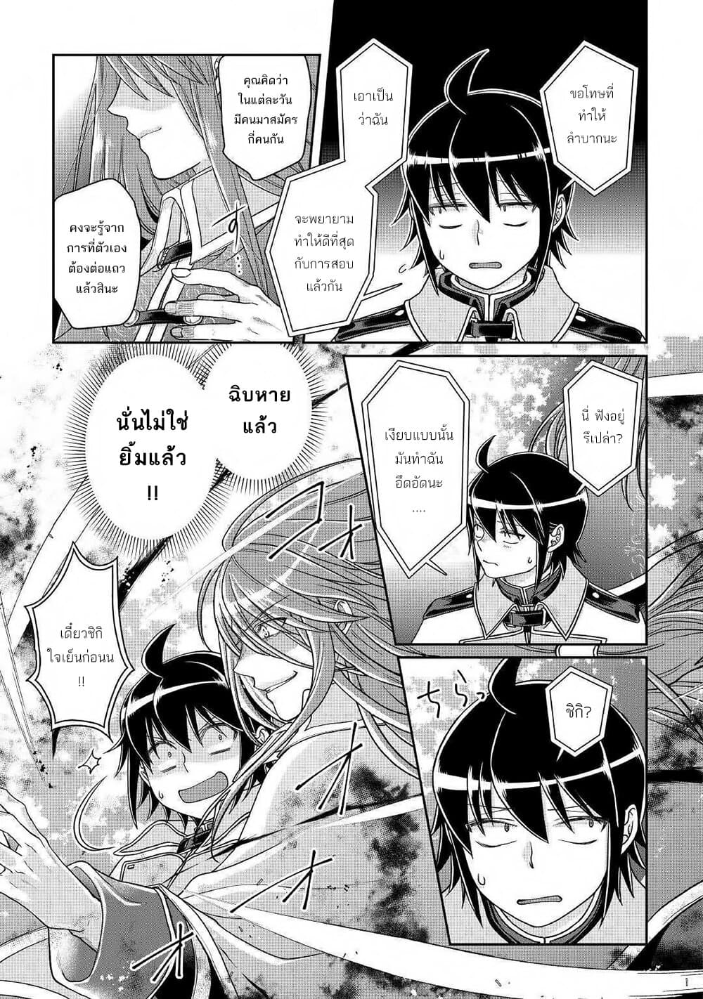 Tsuki ga Michibiku Isekai Douchuu page 19
