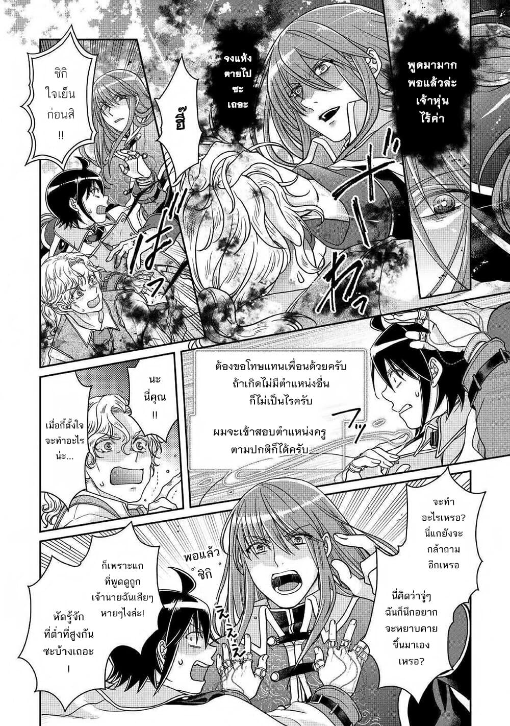 Tsuki ga Michibiku Isekai Douchuu page 20