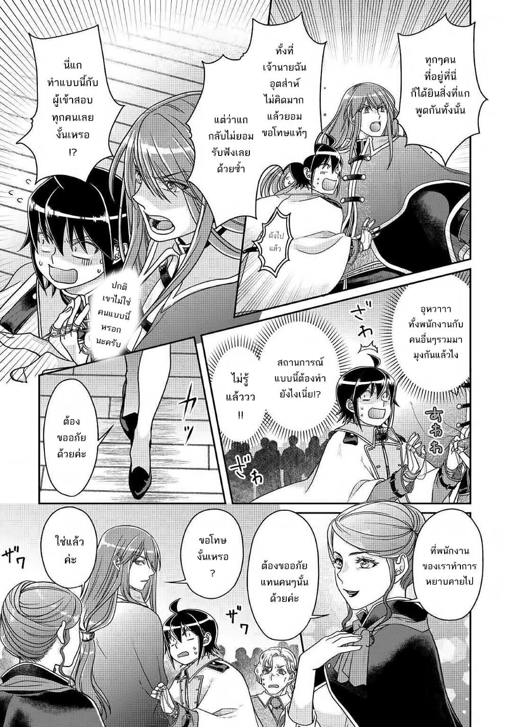 Tsuki ga Michibiku Isekai Douchuu page 21