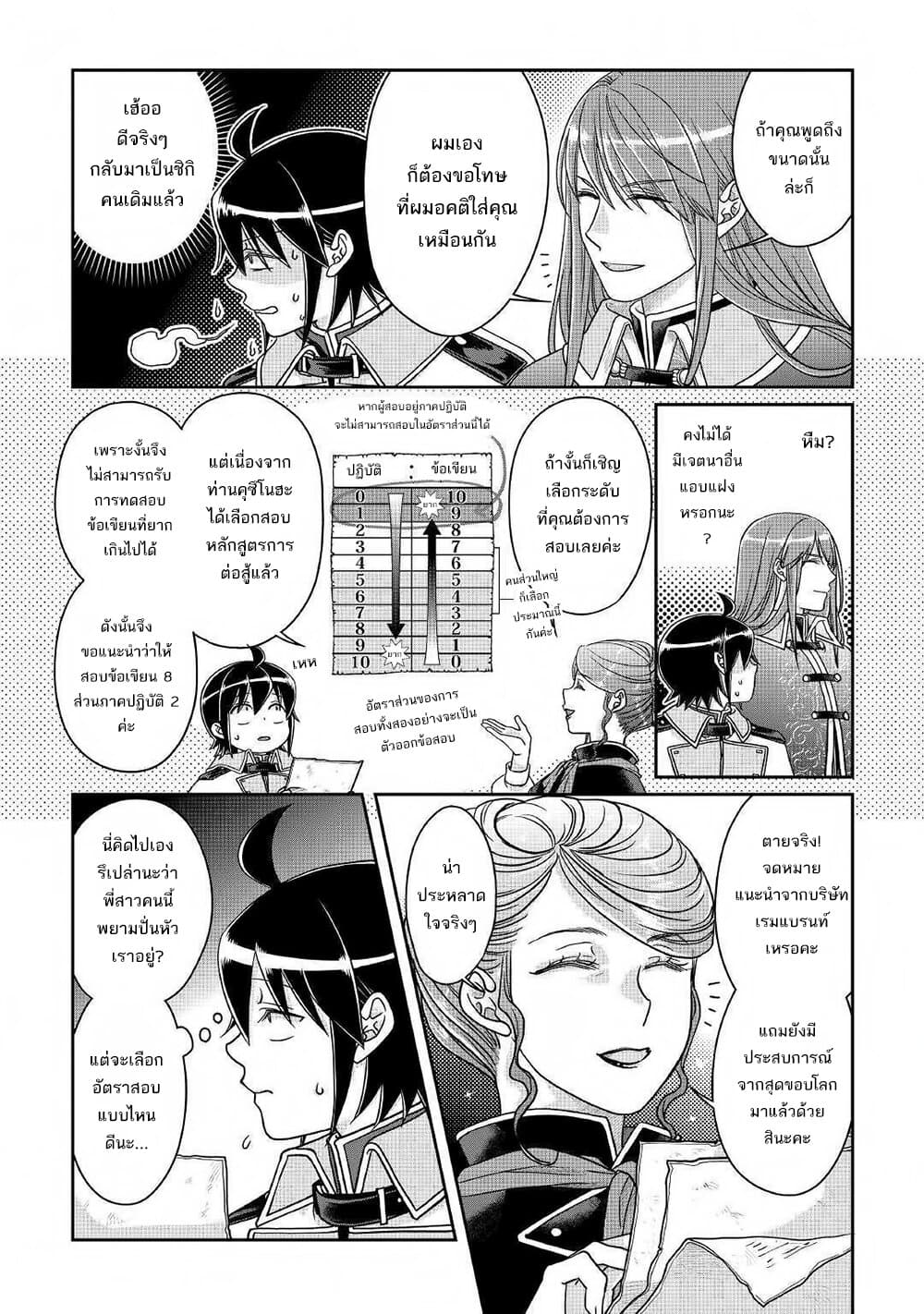 Tsuki ga Michibiku Isekai Douchuu page 23