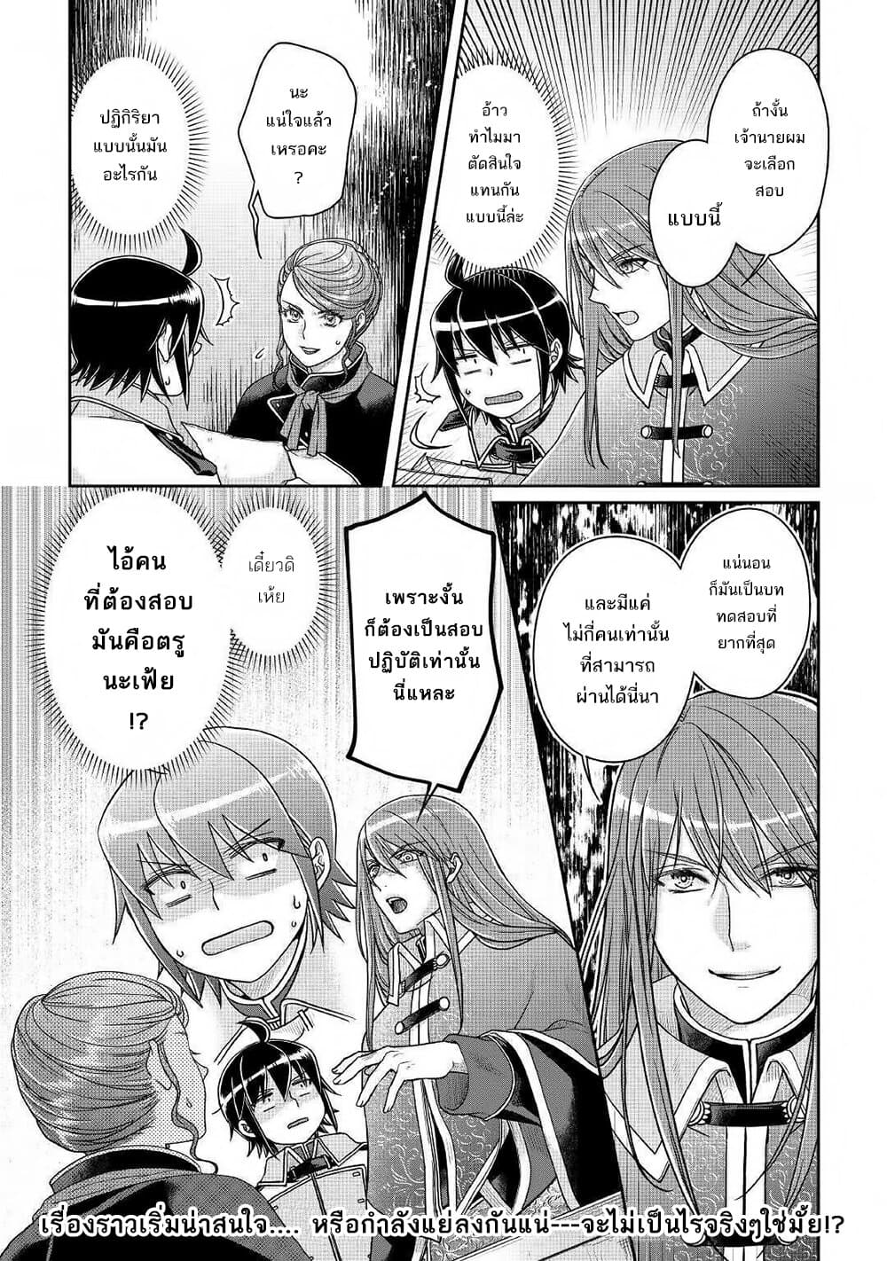 Tsuki ga Michibiku Isekai Douchuu page 24