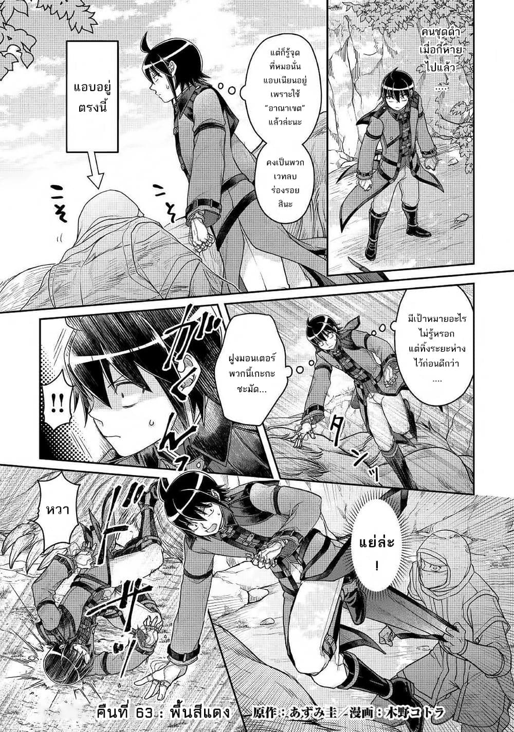 Tsuki ga Michibiku Isekai Douchuu page 2