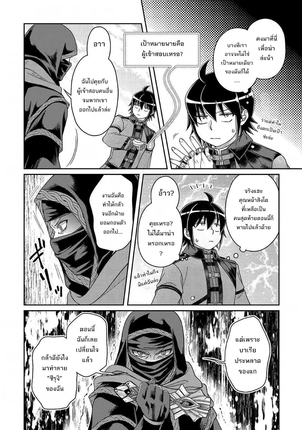 Tsuki ga Michibiku Isekai Douchuu page 5