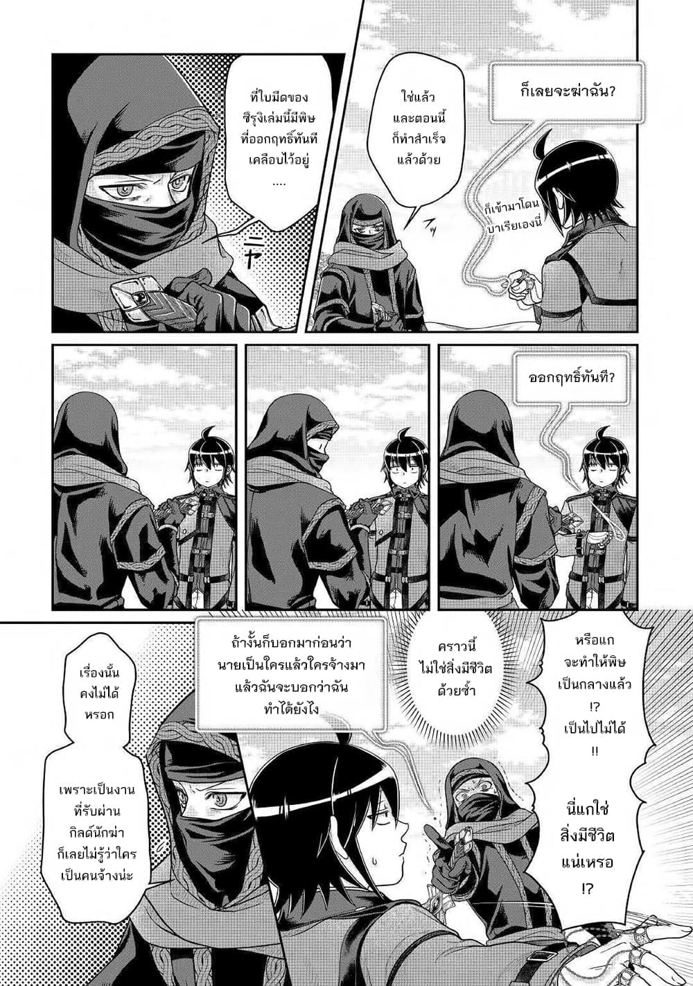 Tsuki ga Michibiku Isekai Douchuu page 6