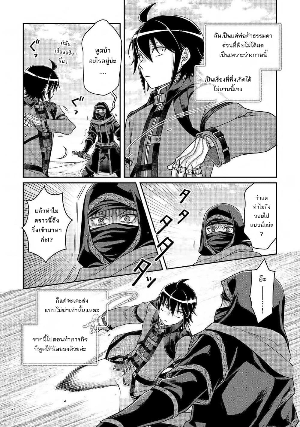 Tsuki ga Michibiku Isekai Douchuu page 8