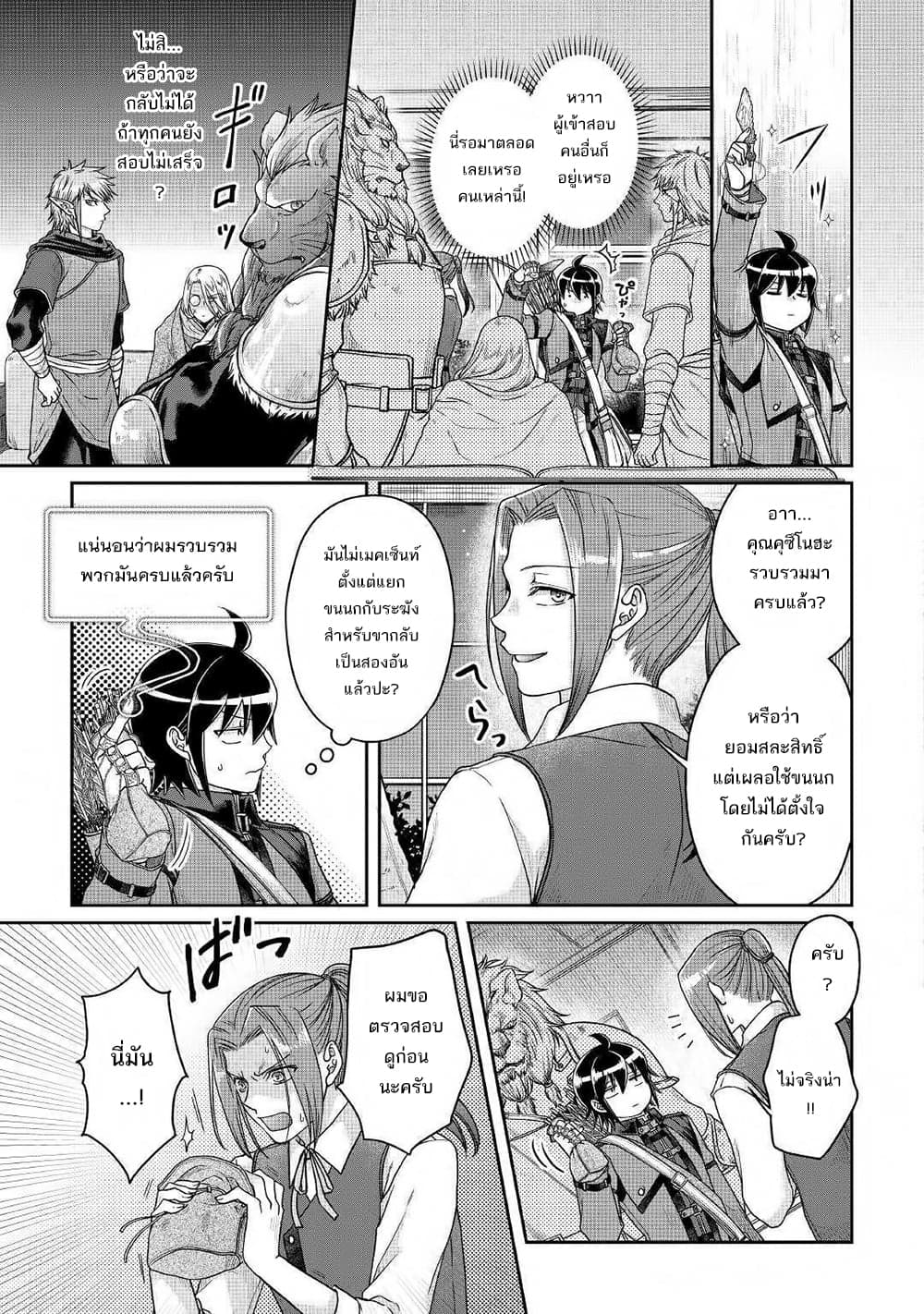 Tsuki ga Michibiku Isekai Douchuu page 12