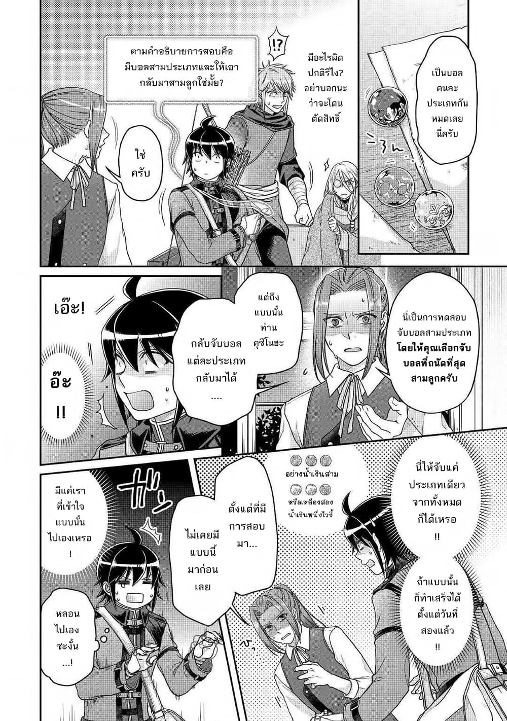 Tsuki ga Michibiku Isekai Douchuu page 13