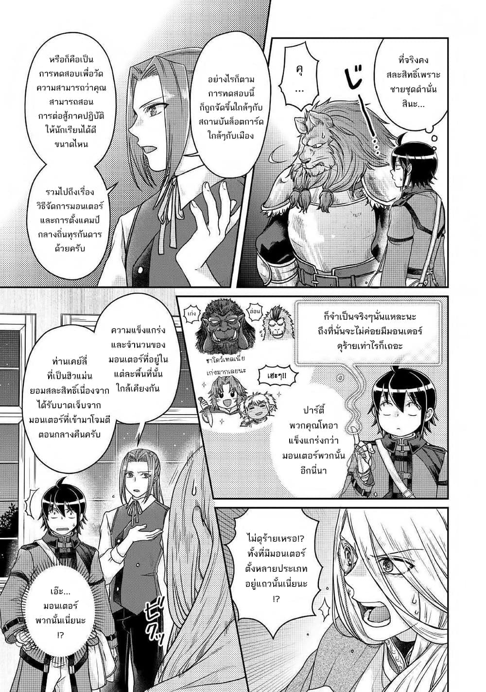 Tsuki ga Michibiku Isekai Douchuu page 16