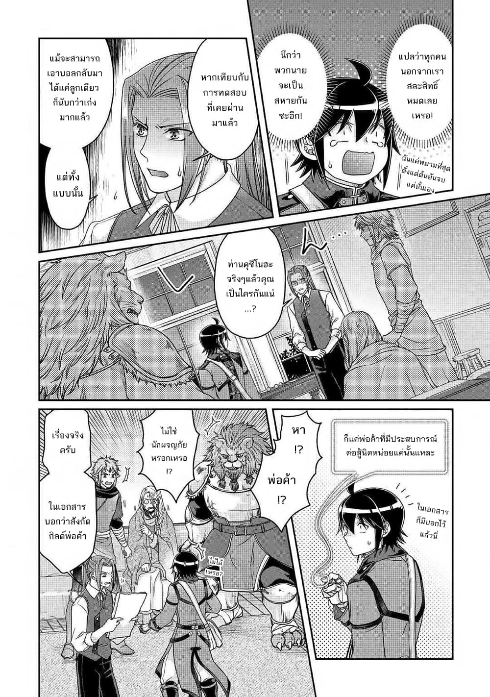 Tsuki ga Michibiku Isekai Douchuu page 17