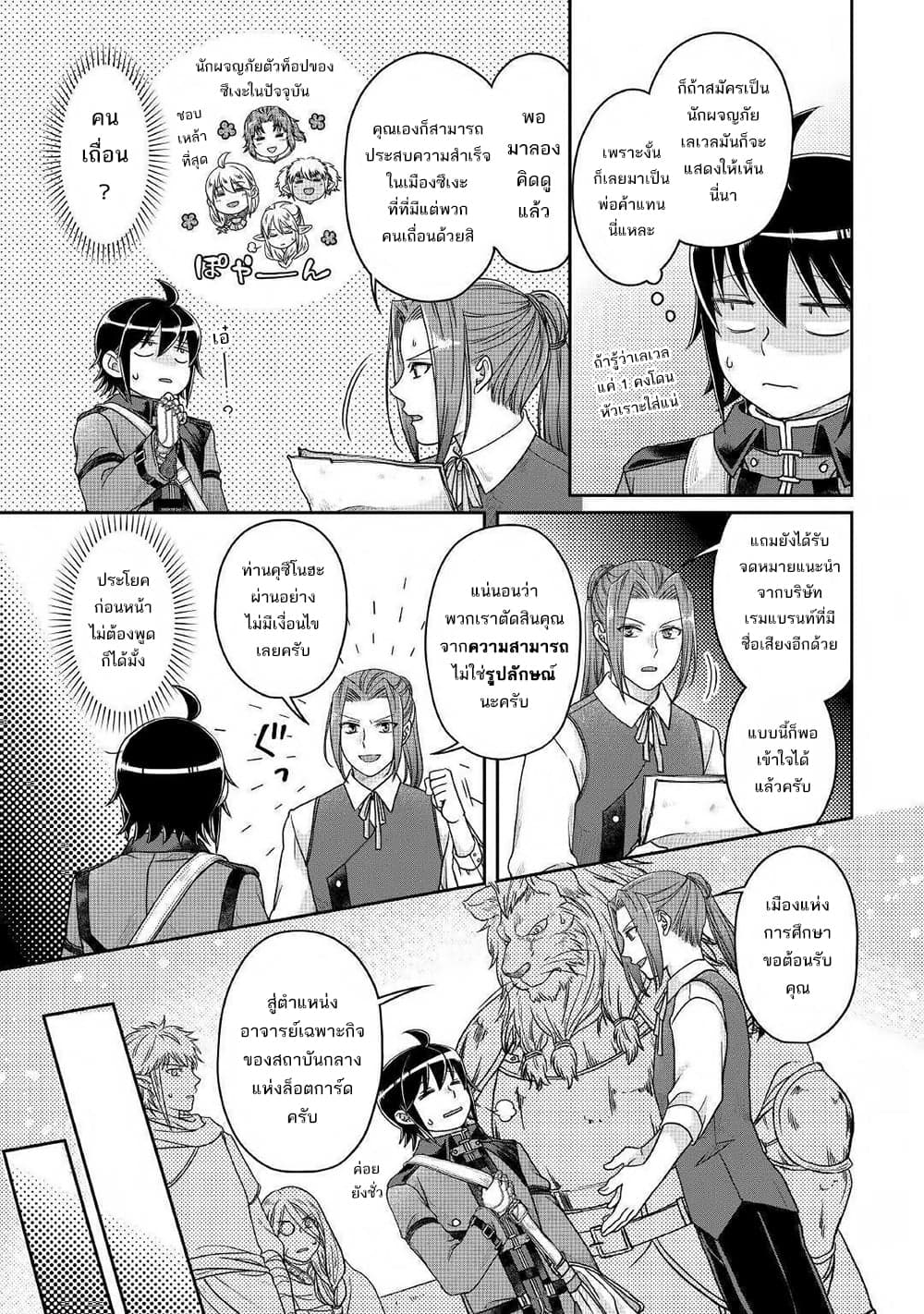 Tsuki ga Michibiku Isekai Douchuu page 18