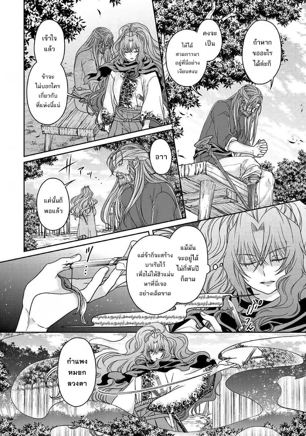 Tsuki ga Michibiku Isekai Douchuu page 23
