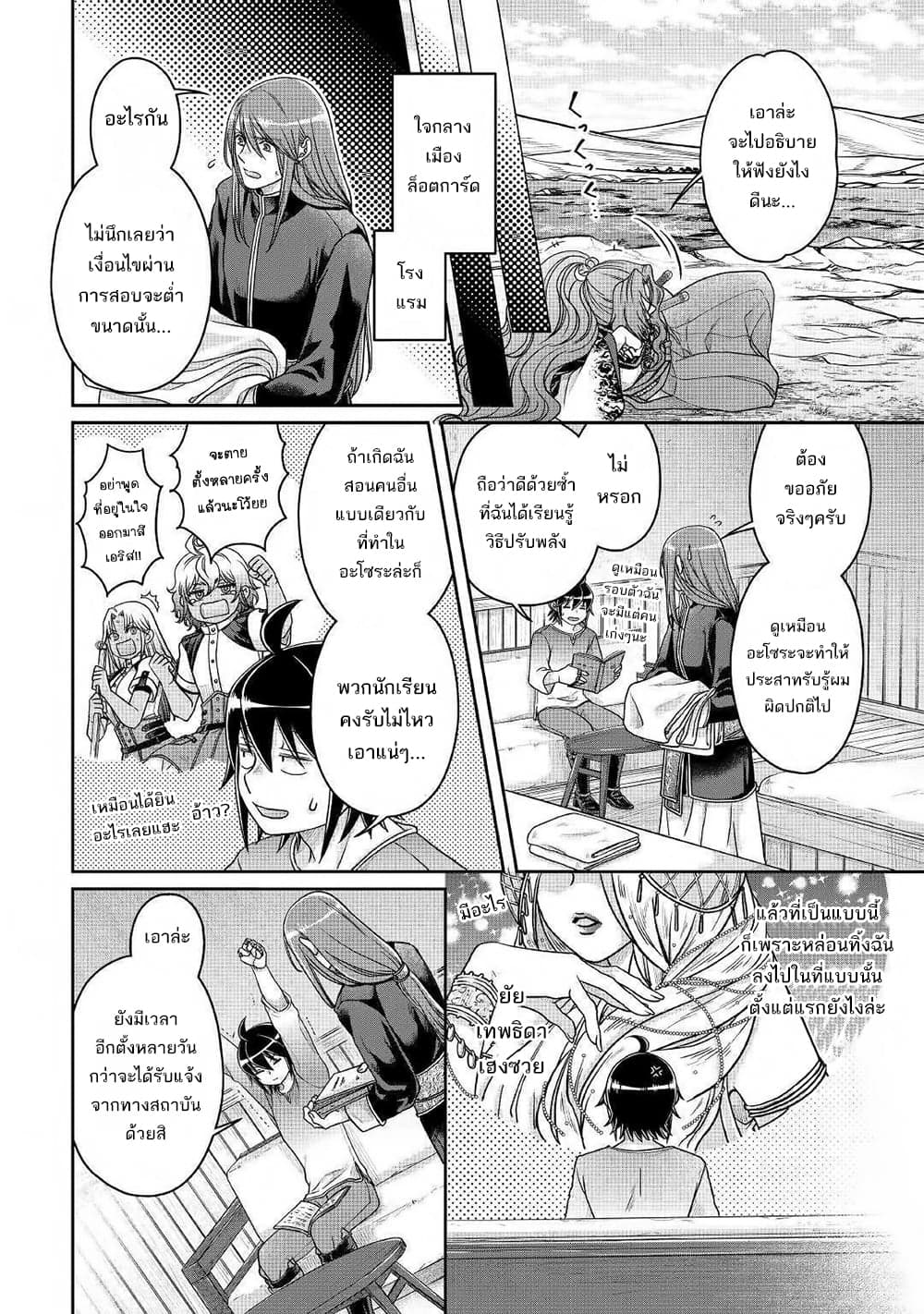 Tsuki ga Michibiku Isekai Douchuu page 25