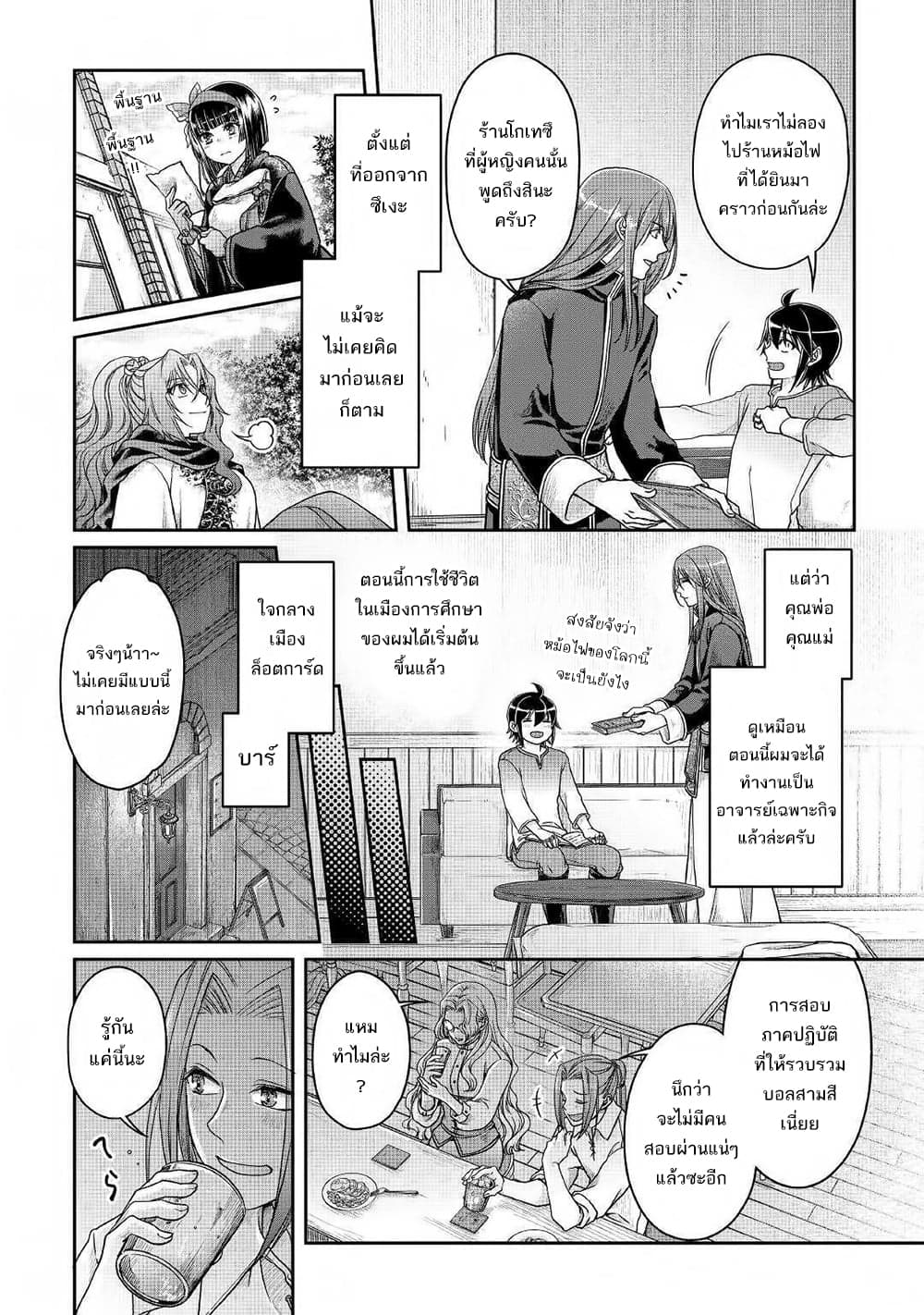 Tsuki ga Michibiku Isekai Douchuu page 26