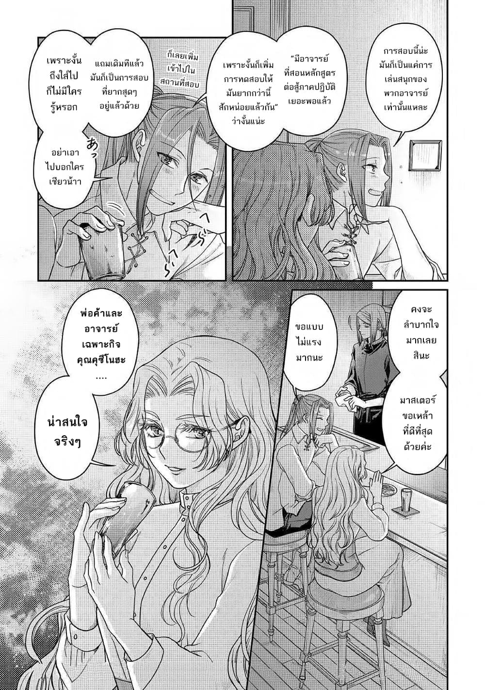 Tsuki ga Michibiku Isekai Douchuu page 27