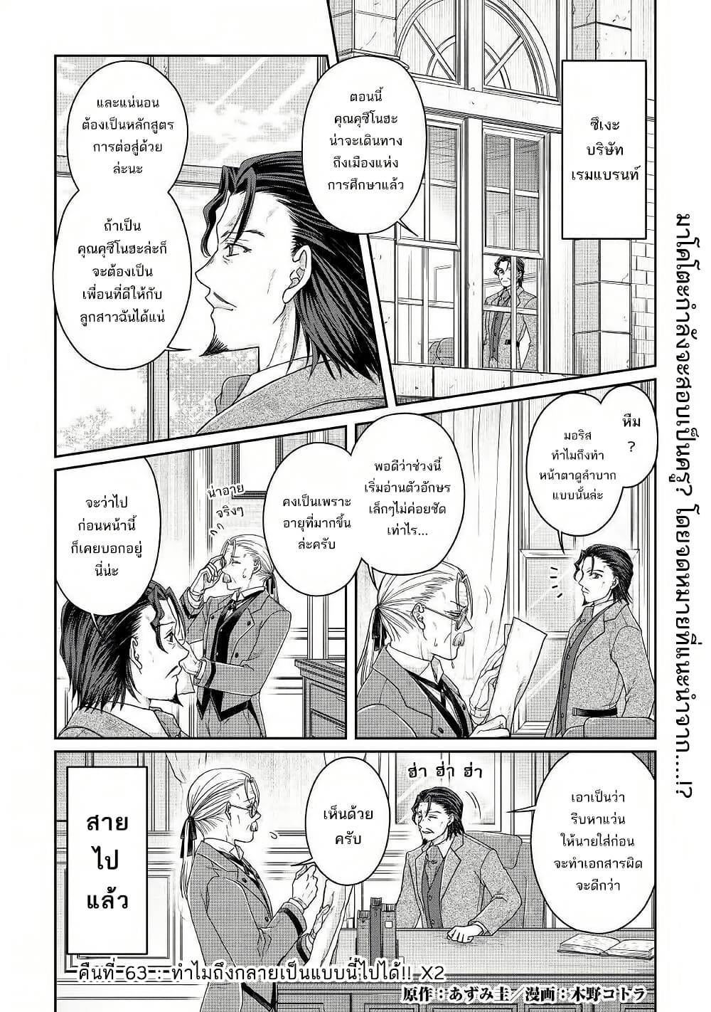 Tsuki ga Michibiku Isekai Douchuu page 2