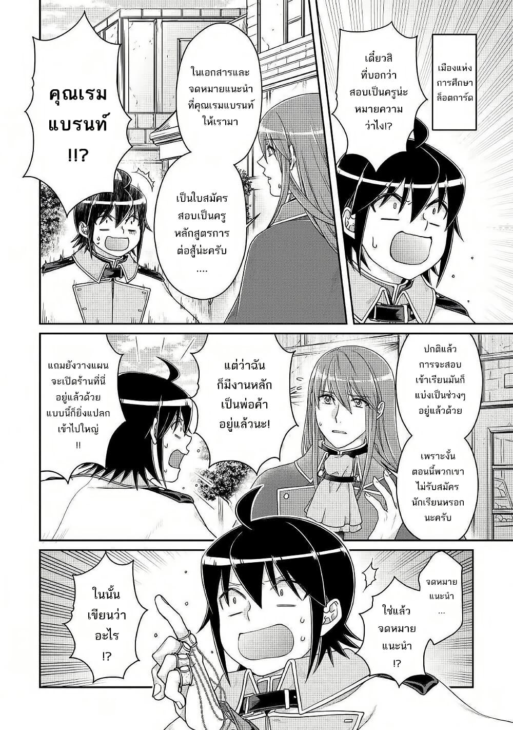 Tsuki ga Michibiku Isekai Douchuu page 3