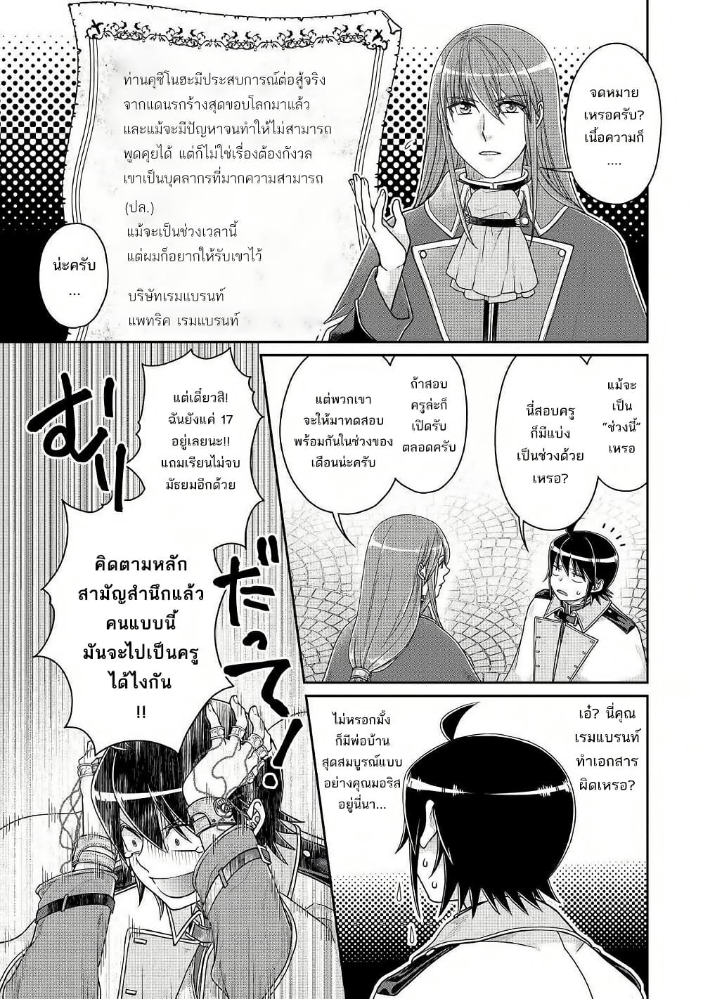 Tsuki ga Michibiku Isekai Douchuu page 4