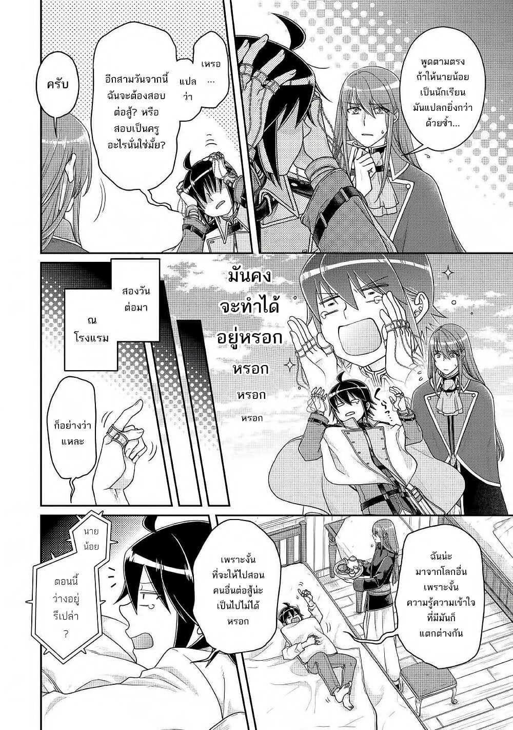 Tsuki ga Michibiku Isekai Douchuu page 5