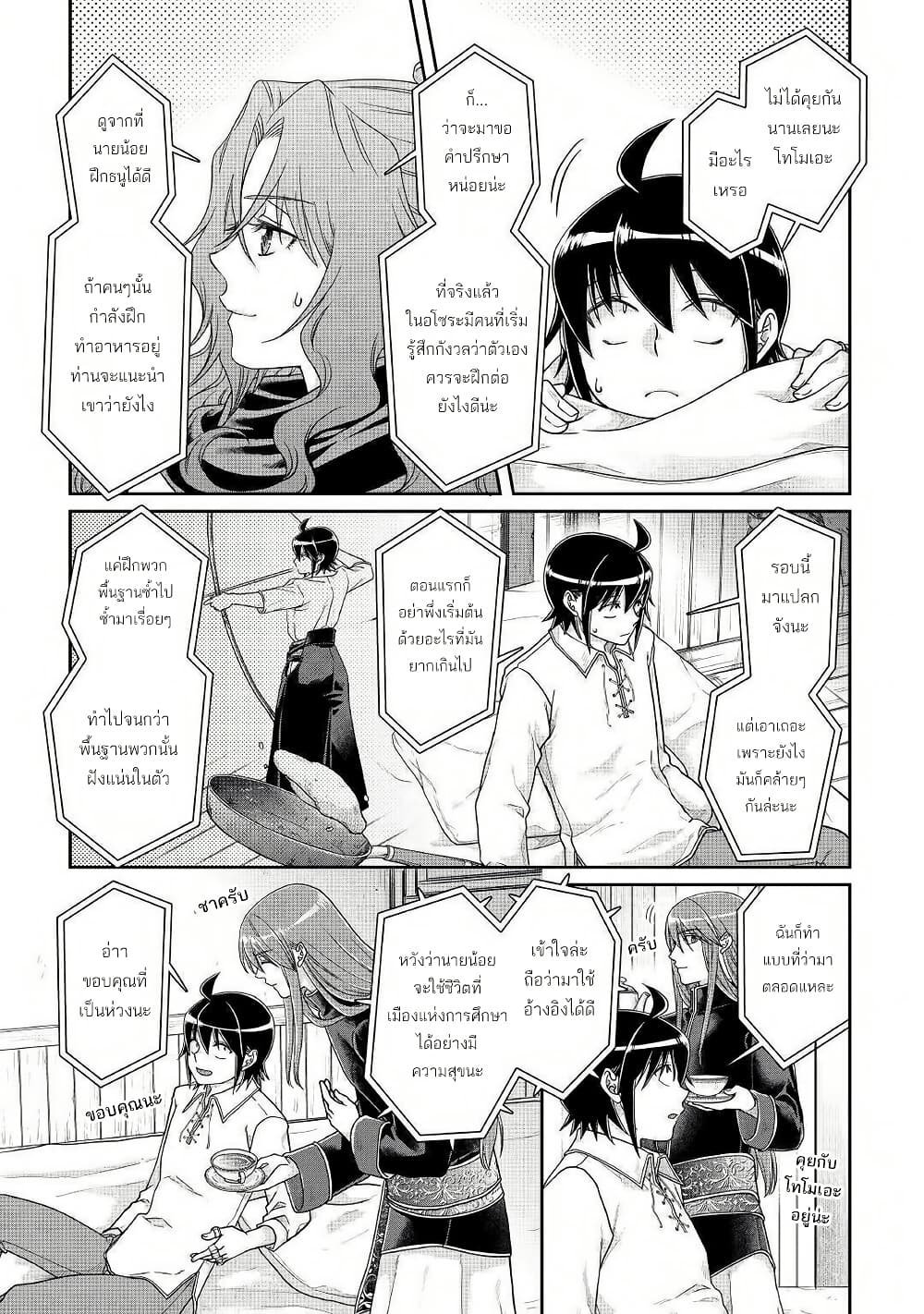 Tsuki ga Michibiku Isekai Douchuu page 6
