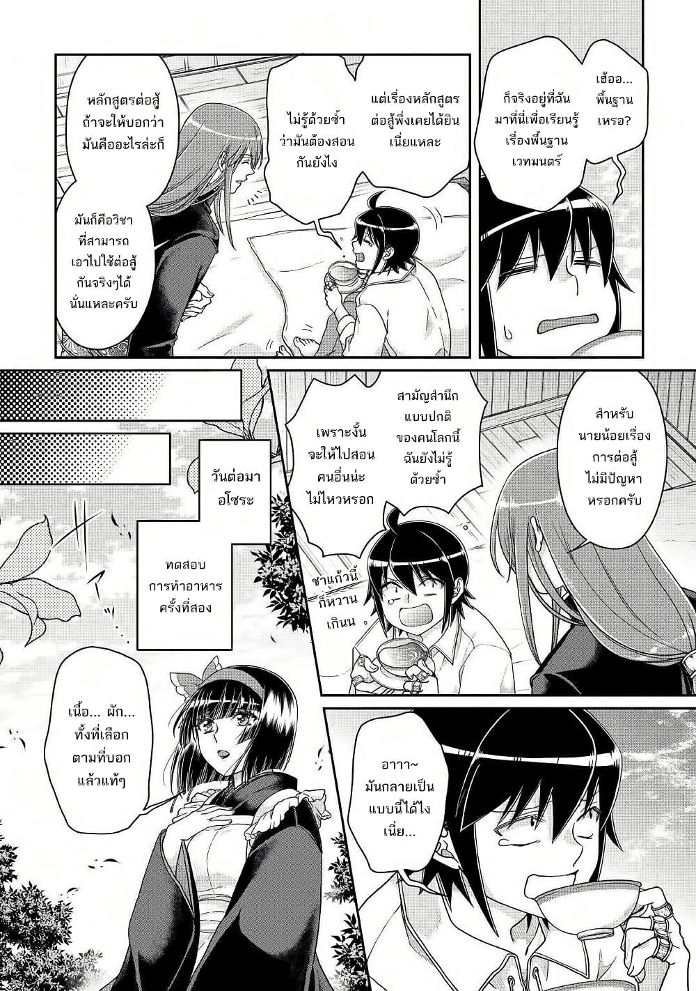 Tsuki ga Michibiku Isekai Douchuu page 7