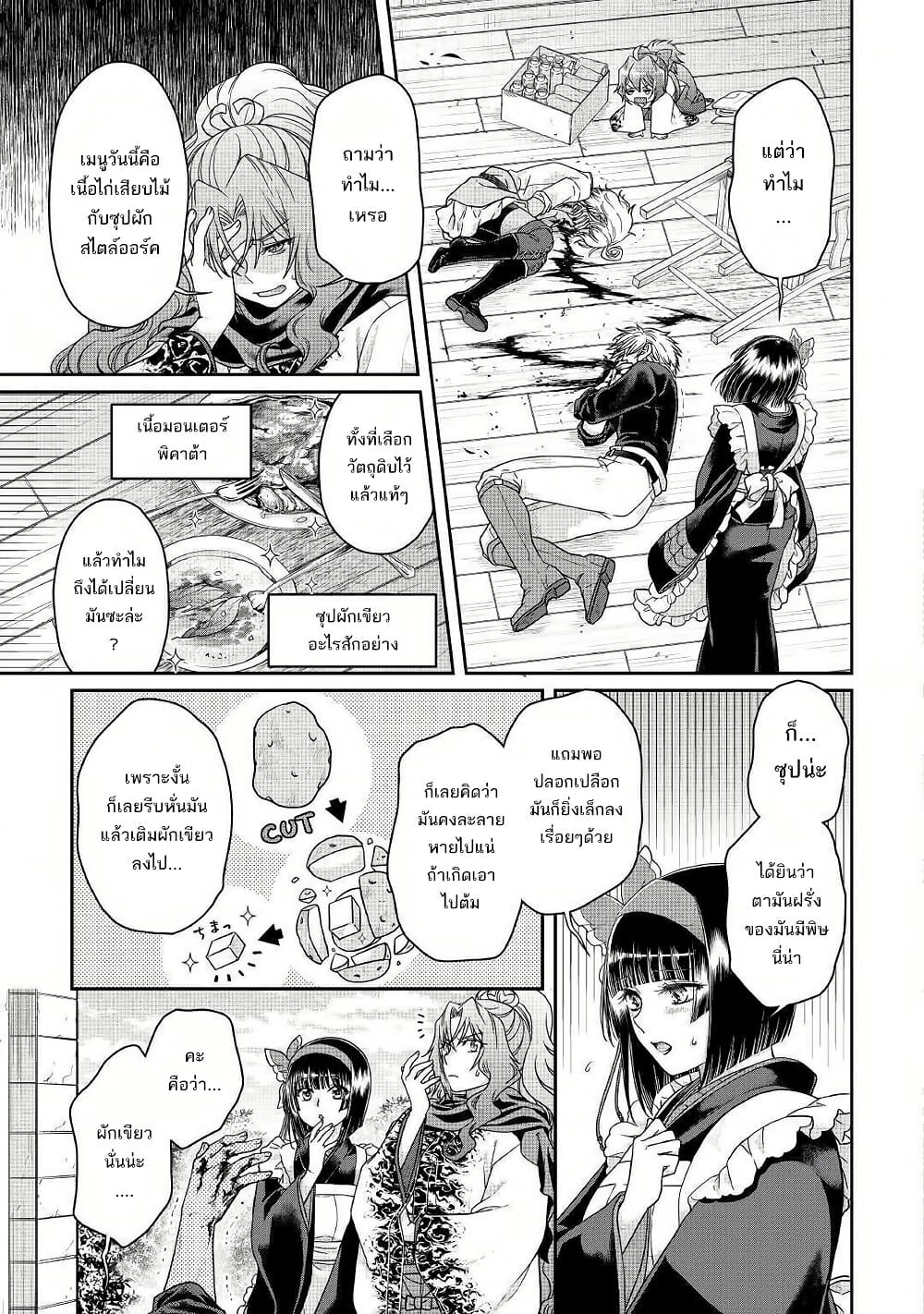 Tsuki ga Michibiku Isekai Douchuu page 8