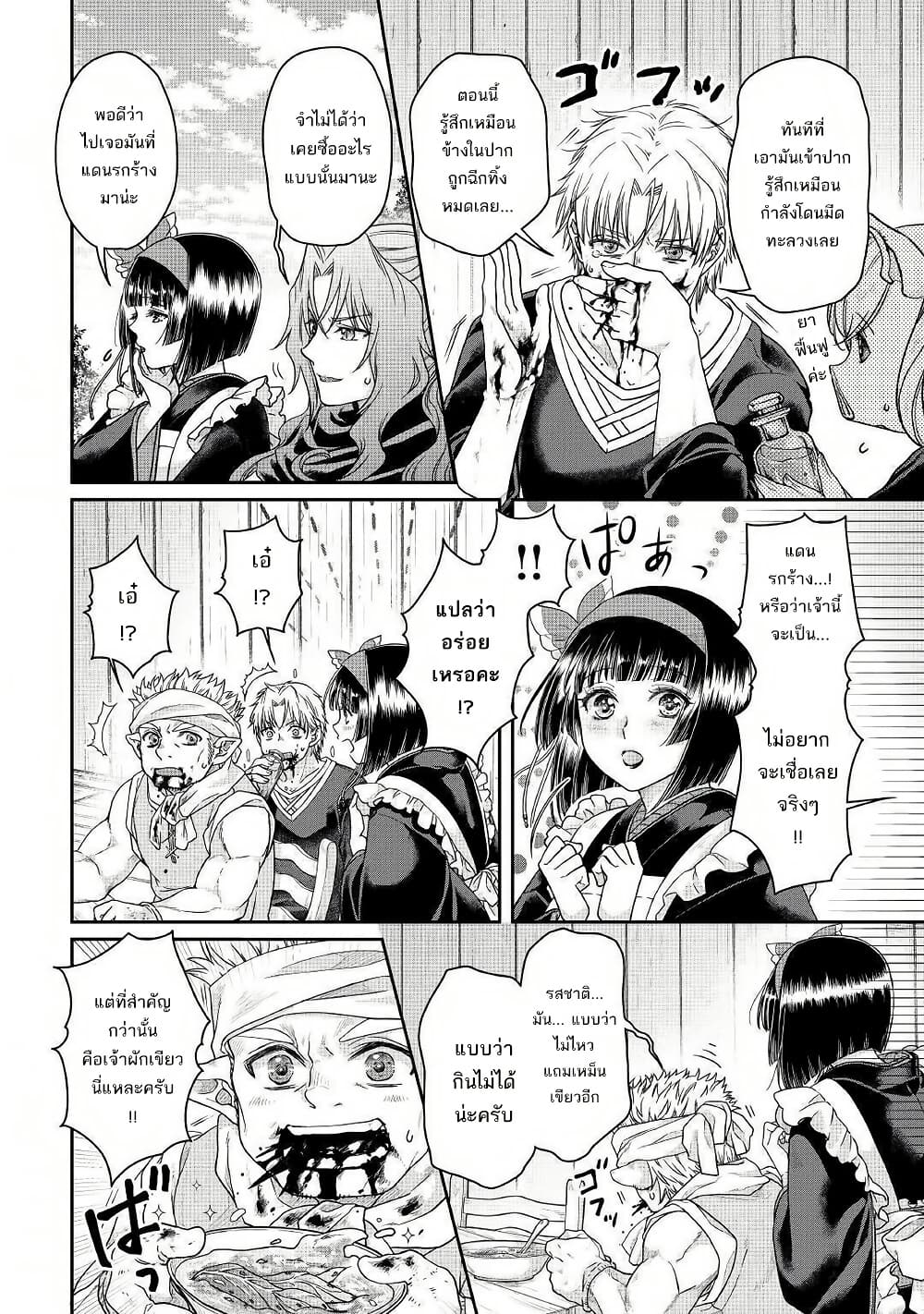 Tsuki ga Michibiku Isekai Douchuu page 9