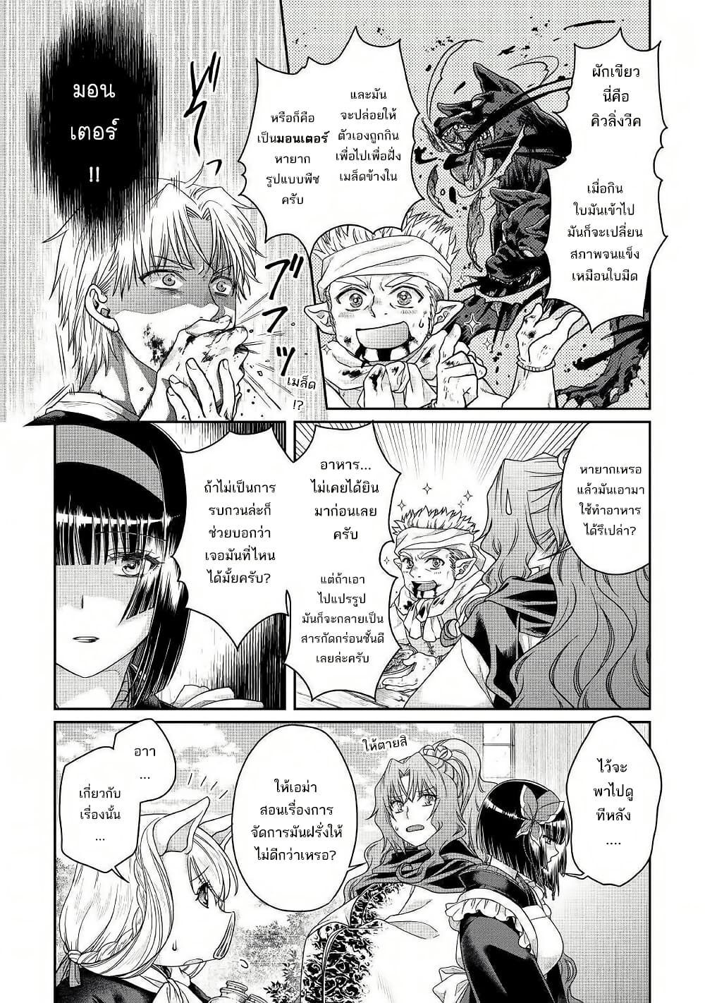 Tsuki ga Michibiku Isekai Douchuu page 10