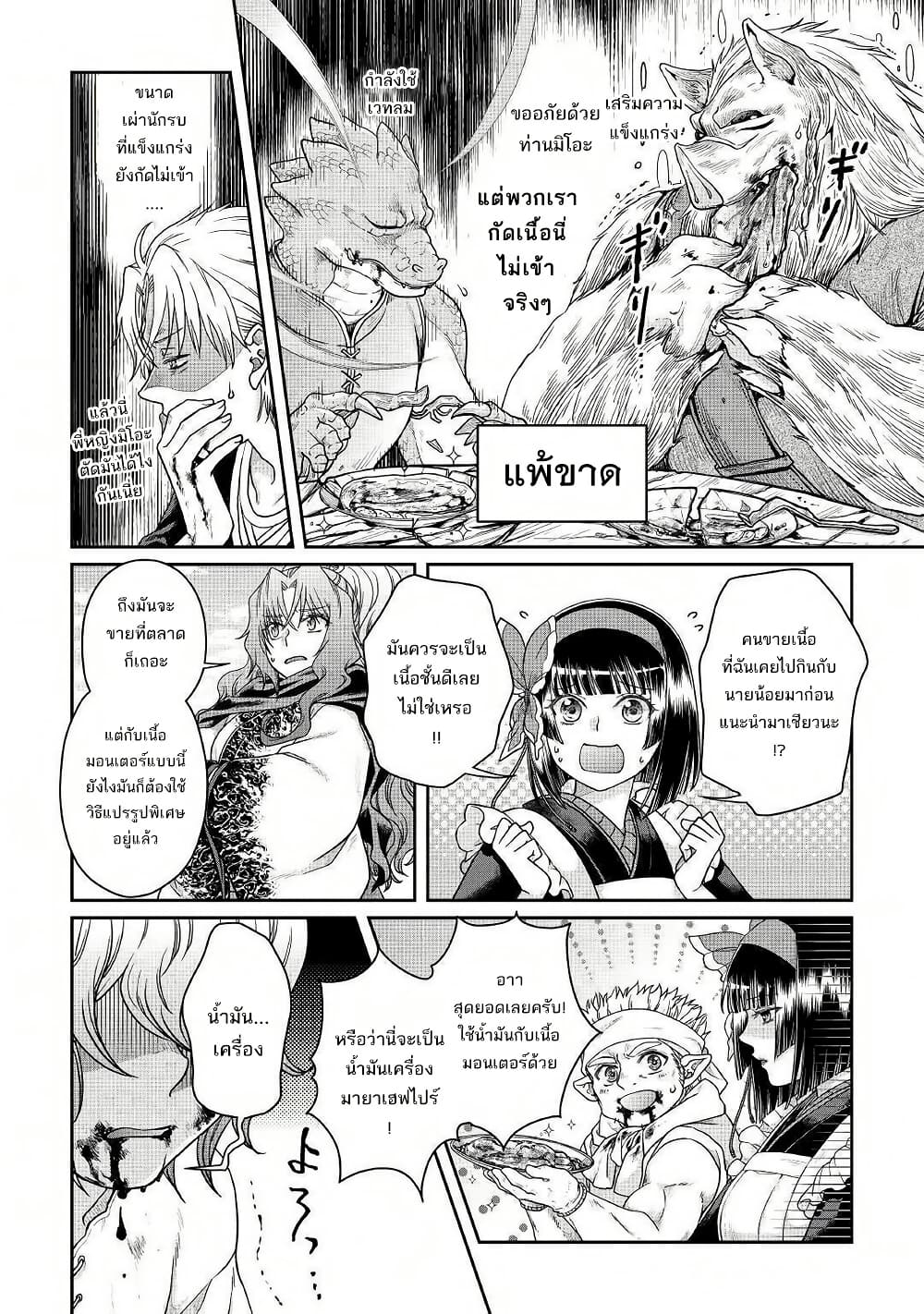 Tsuki ga Michibiku Isekai Douchuu page 12