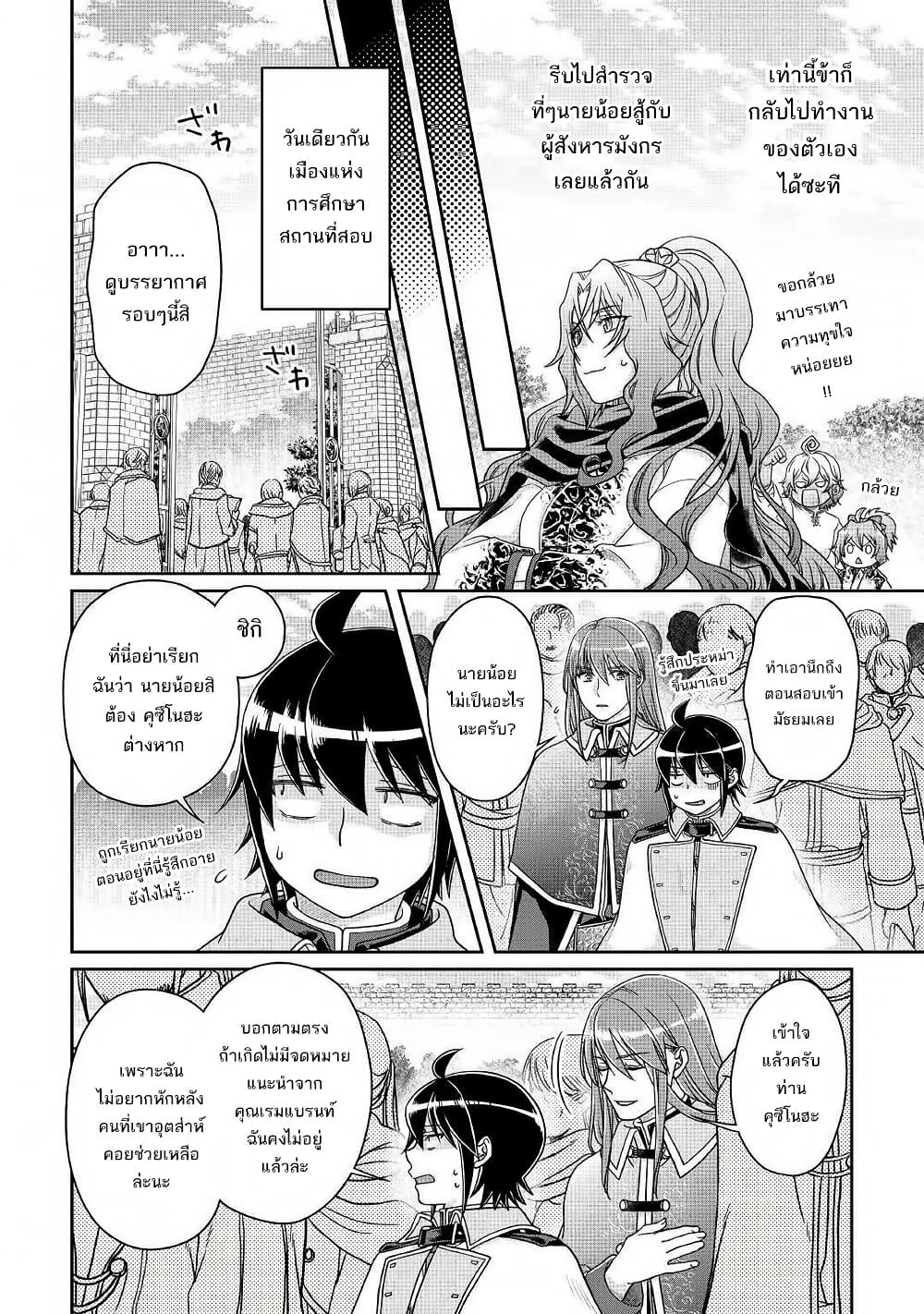 Tsuki ga Michibiku Isekai Douchuu page 19